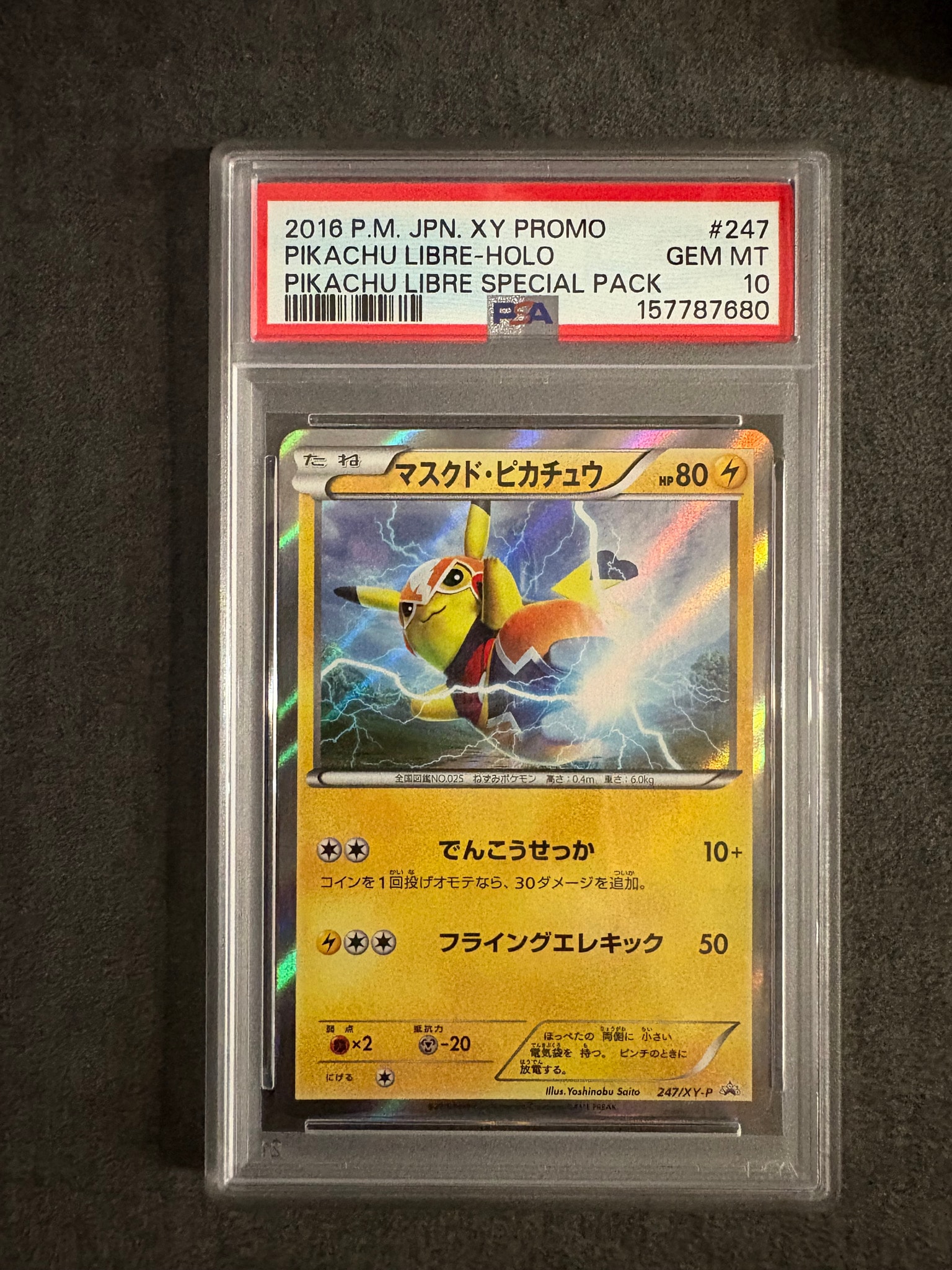 マスクド・ピカチュウ: プロモ[XY-P 247/XY-P](プロモーションカード「XY-P」)