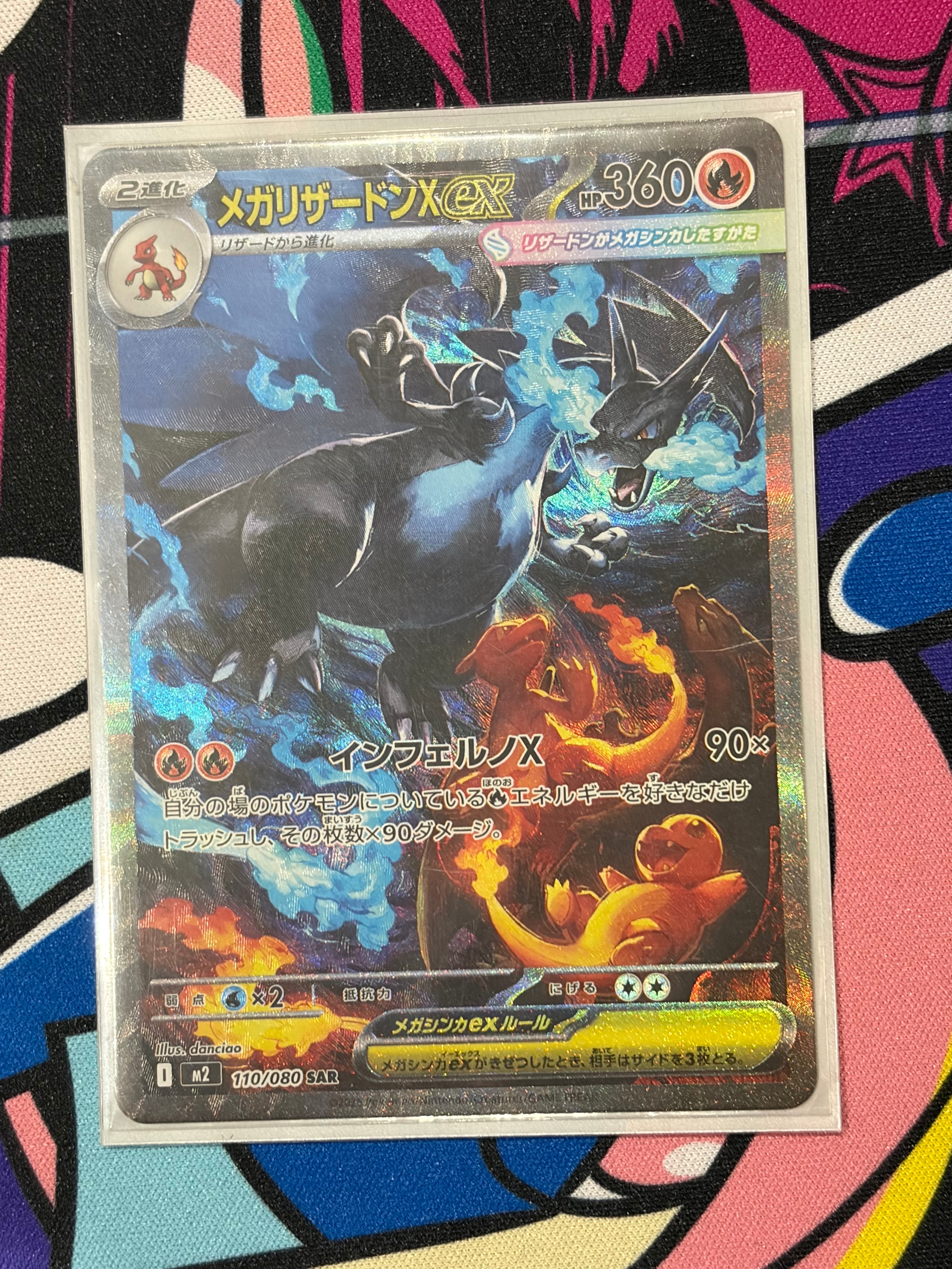 メガリザードンXex SAR [M2 110/080](拡張パック「インフェルノX」)