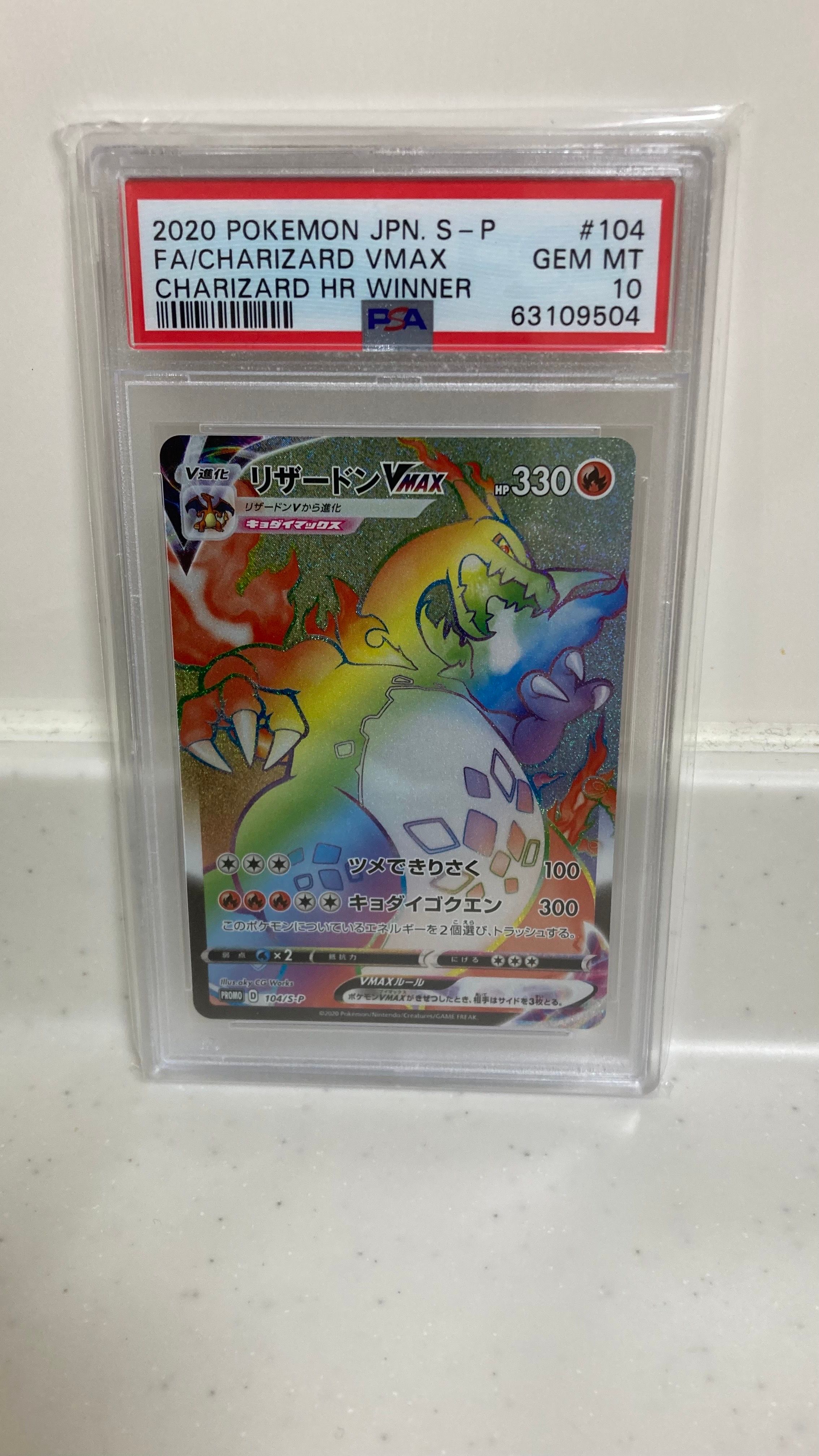 PSA 10]Charizard VMAX HR: PROMO[S-P 104](S-P Promotional cards) | SNKRDUNK