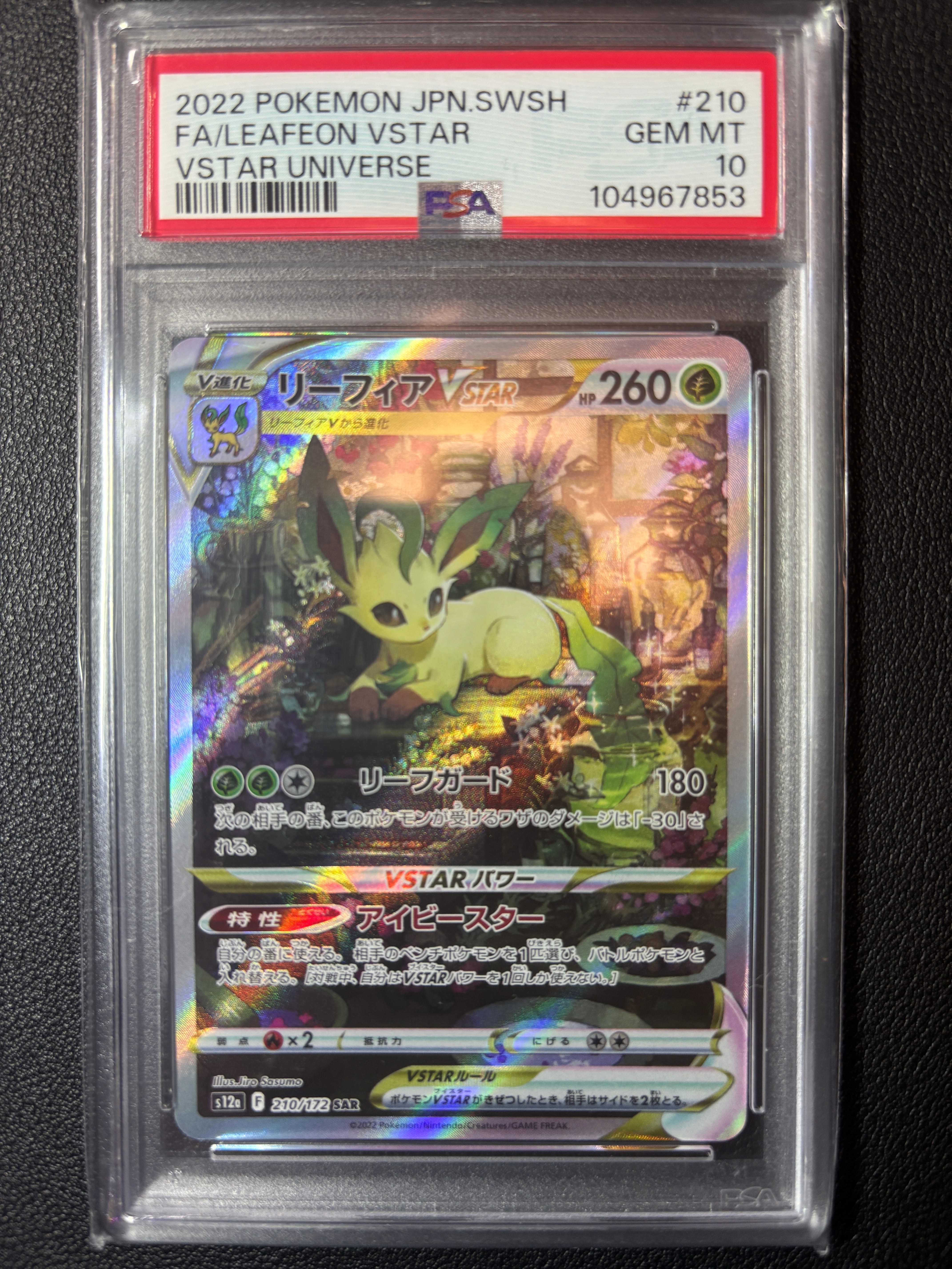 リーフィアVSTAR SAR[s12a 210/172](ハイクラスパック「VSTARユニバース」)