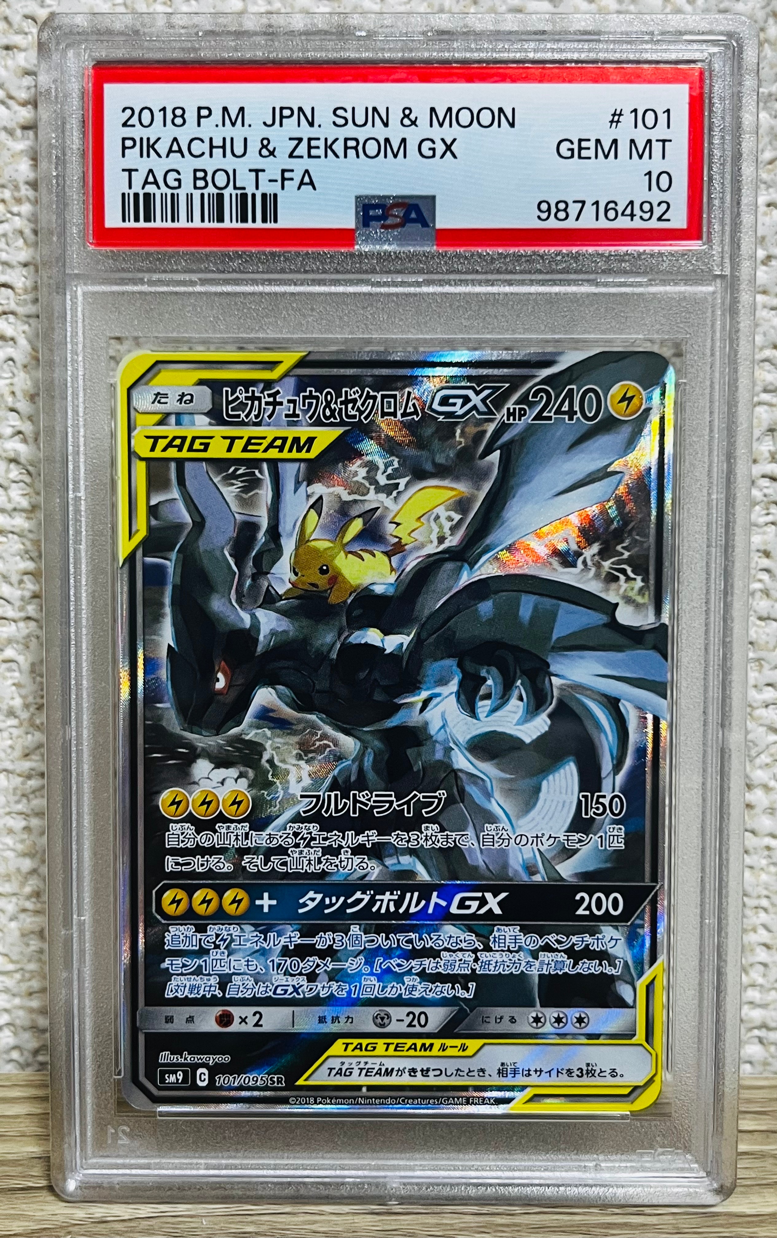 ピカチュウ&ゼクロムGX SR: SA [SM9 101/095](拡張パック「タッグボルト」)