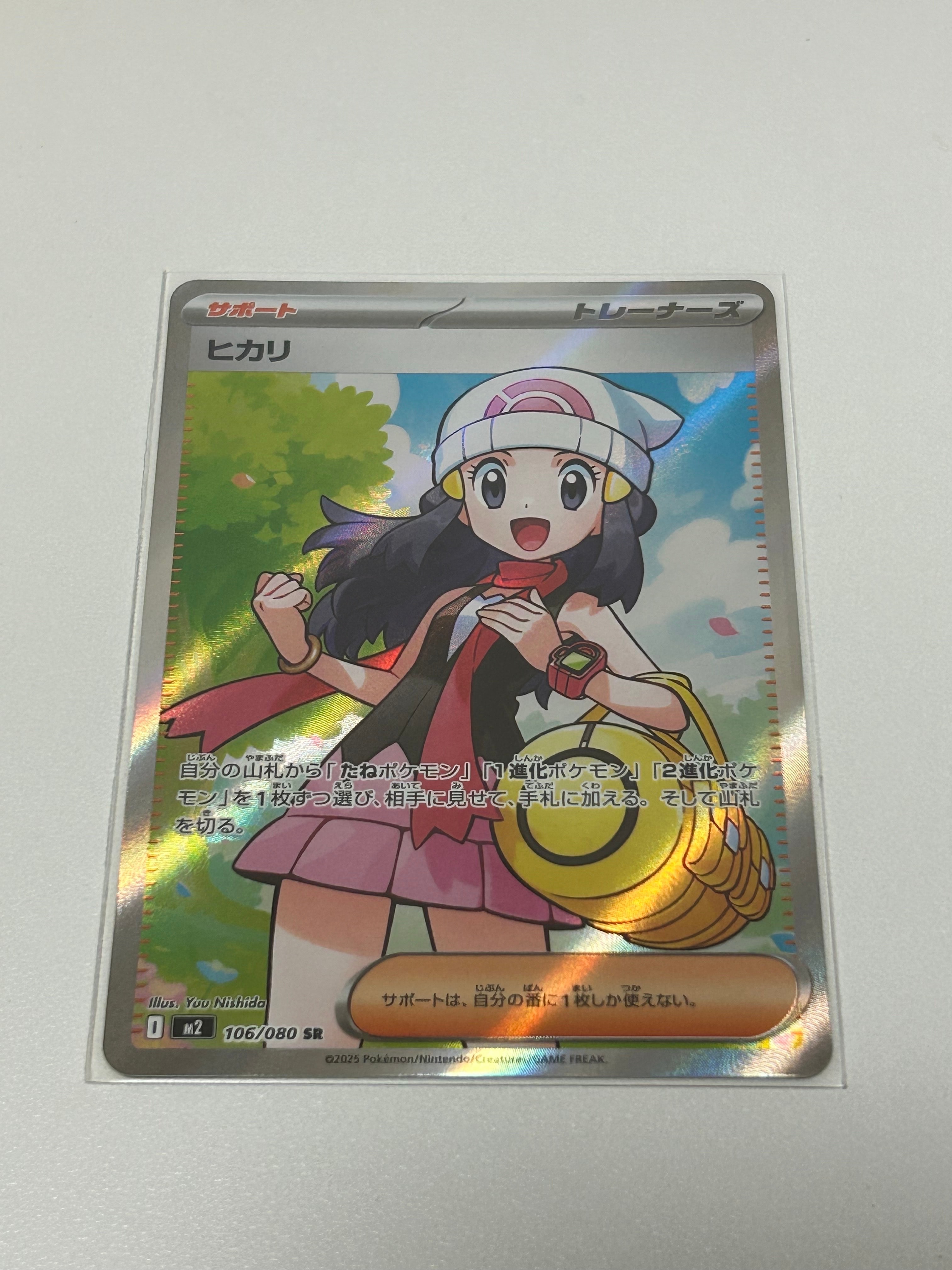 ヒカリ SR [M2 106/080](拡張パック「インフェルノX」)