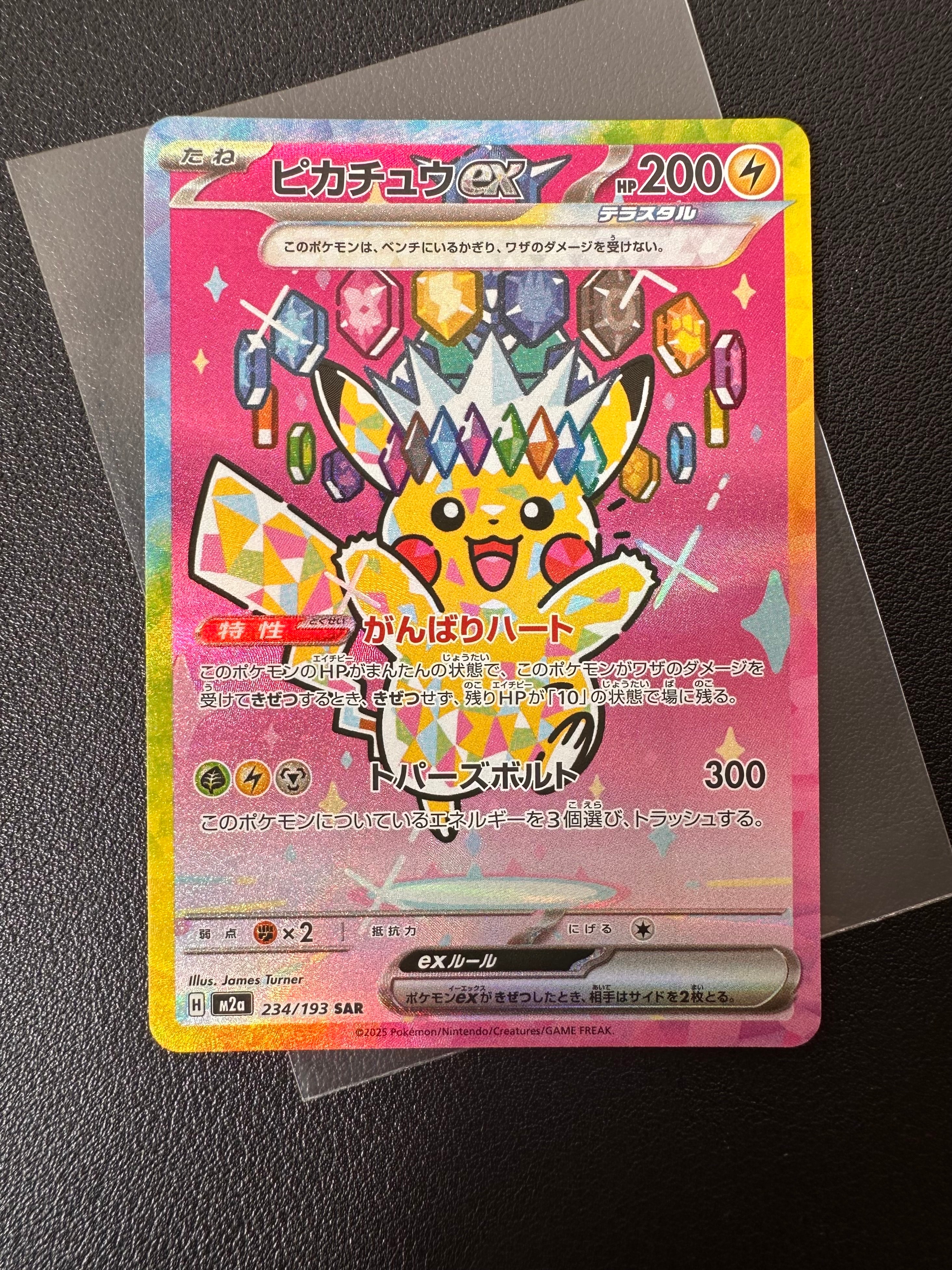 ピカチュウex SAR [M2a 234/193](ハイクラスパック「MEGAドリームex」)