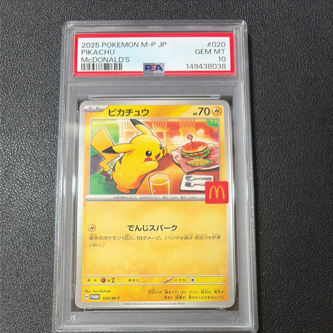 ピカチュウ P [M-P 020](プロモカードパック「マクドナルド ハッピーセット2025」)