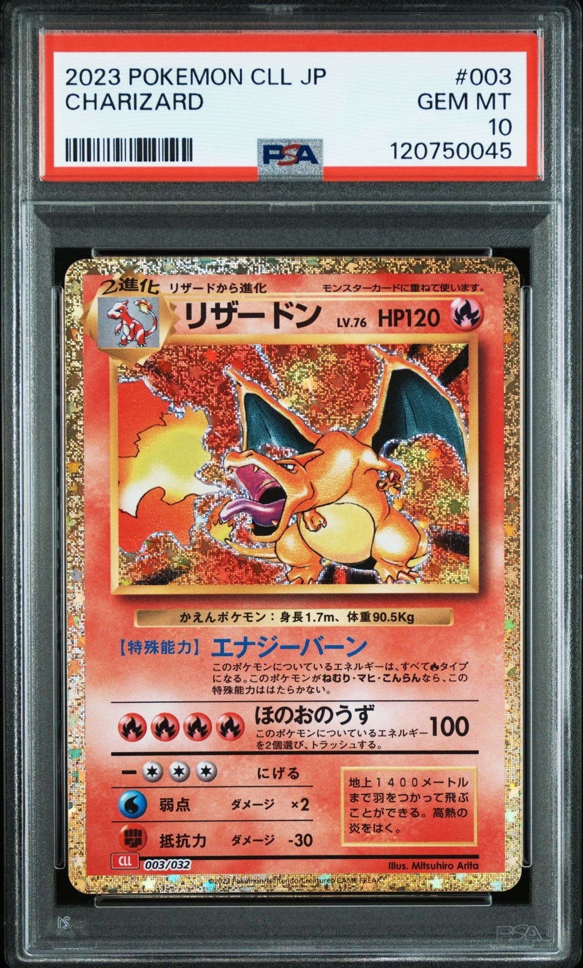 リザードン [CLL 003/032](ポケモンカードゲーム Classic)