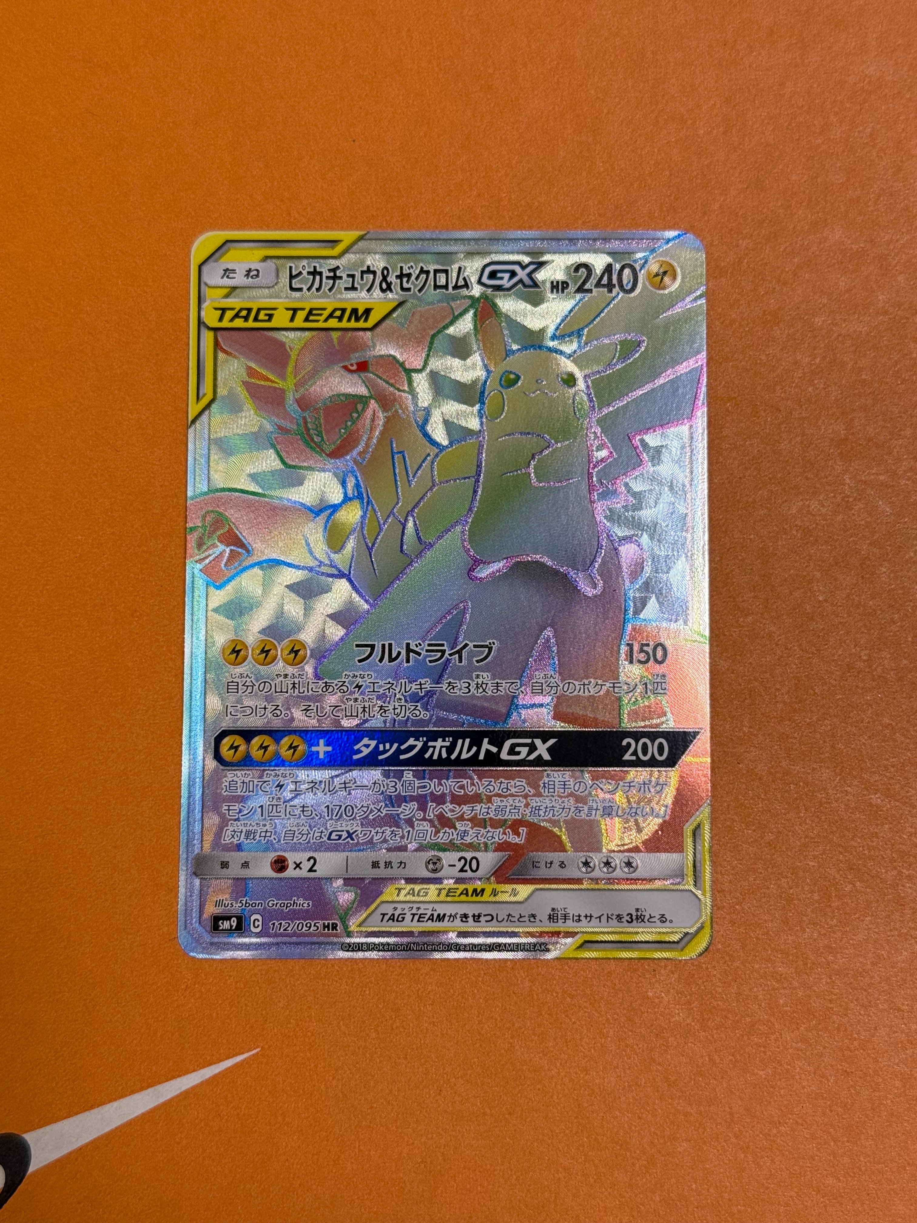 ピカチュウ&ゼクロムGX HR[SM9 112/095](拡張パック「タッグボルト