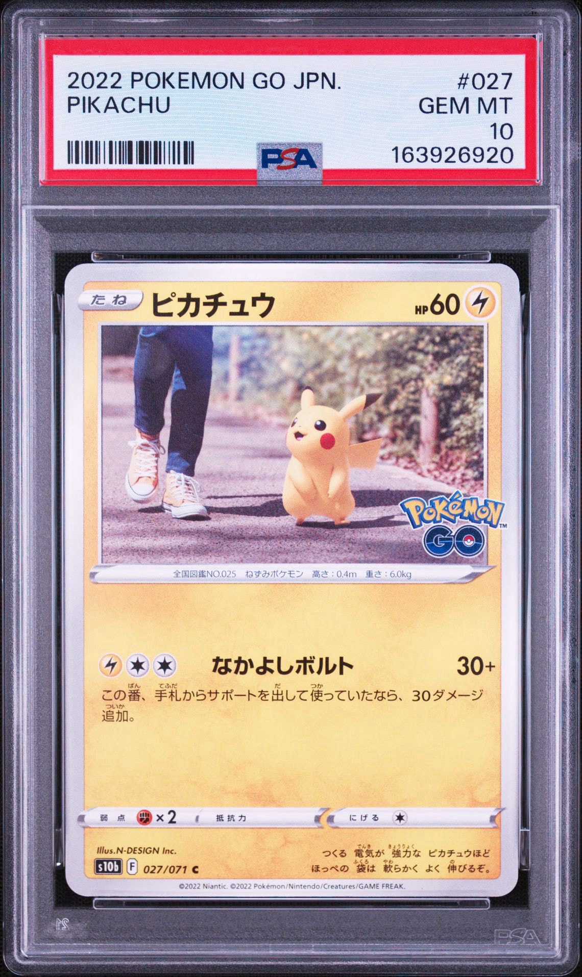 ピカチュウ C[s10b 027/071](強化拡張パック「Pokemon GO」)通販・買取