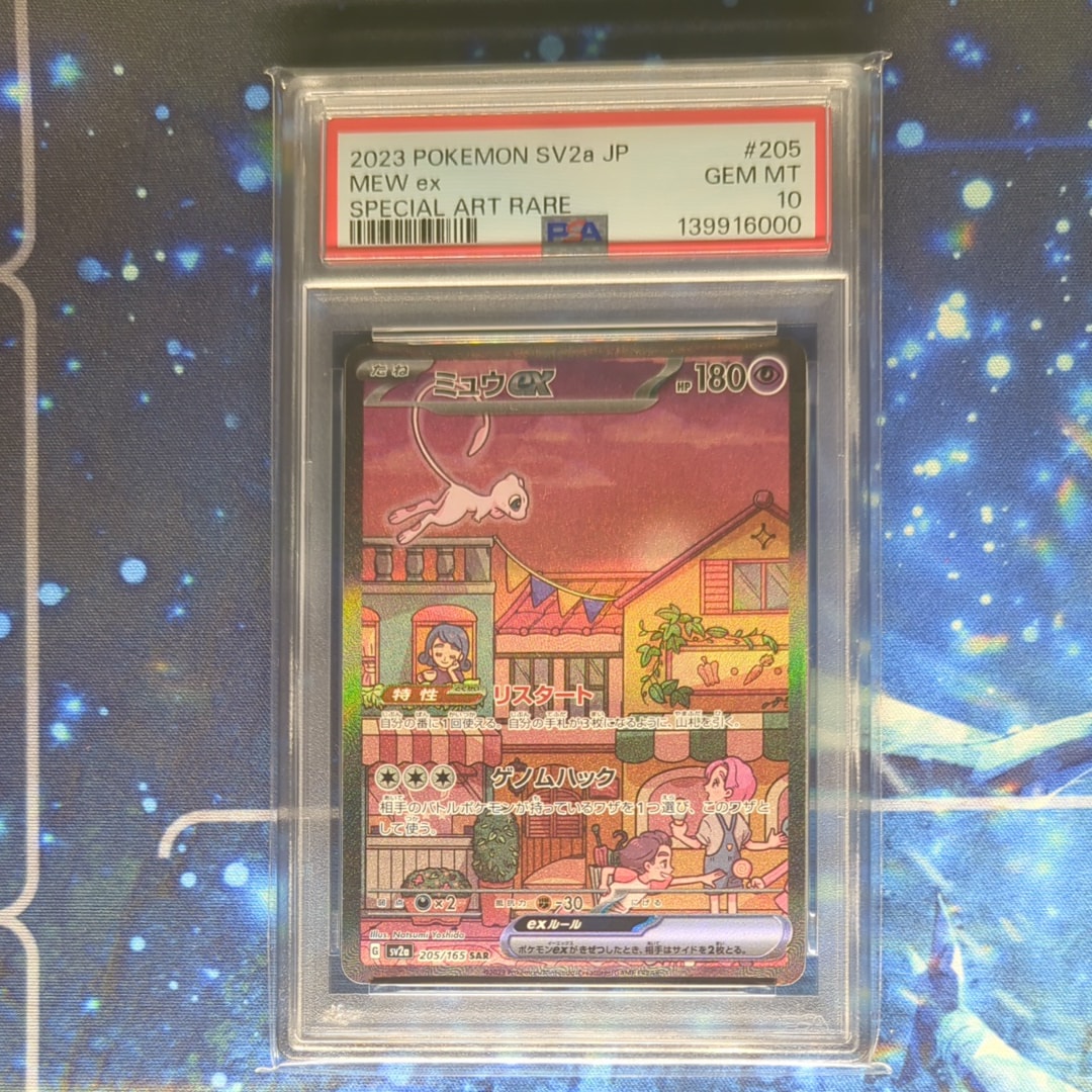 ミュウex SAR[SV2a 205/165](強化拡張パック「ポケモンカード151」)