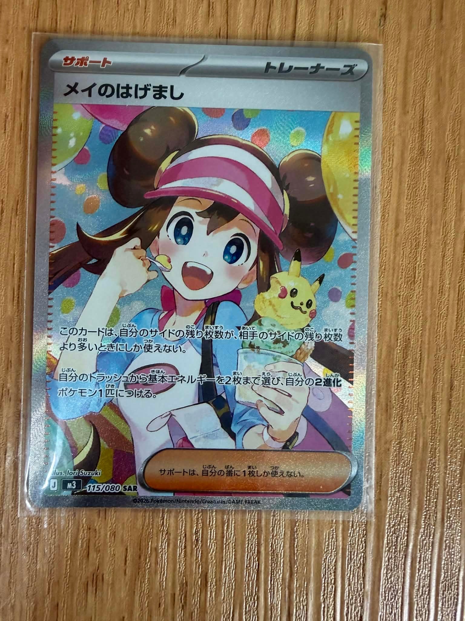 メイのはげまし SAR [M3 115/080](拡張パック「ムニキスゼロ」)