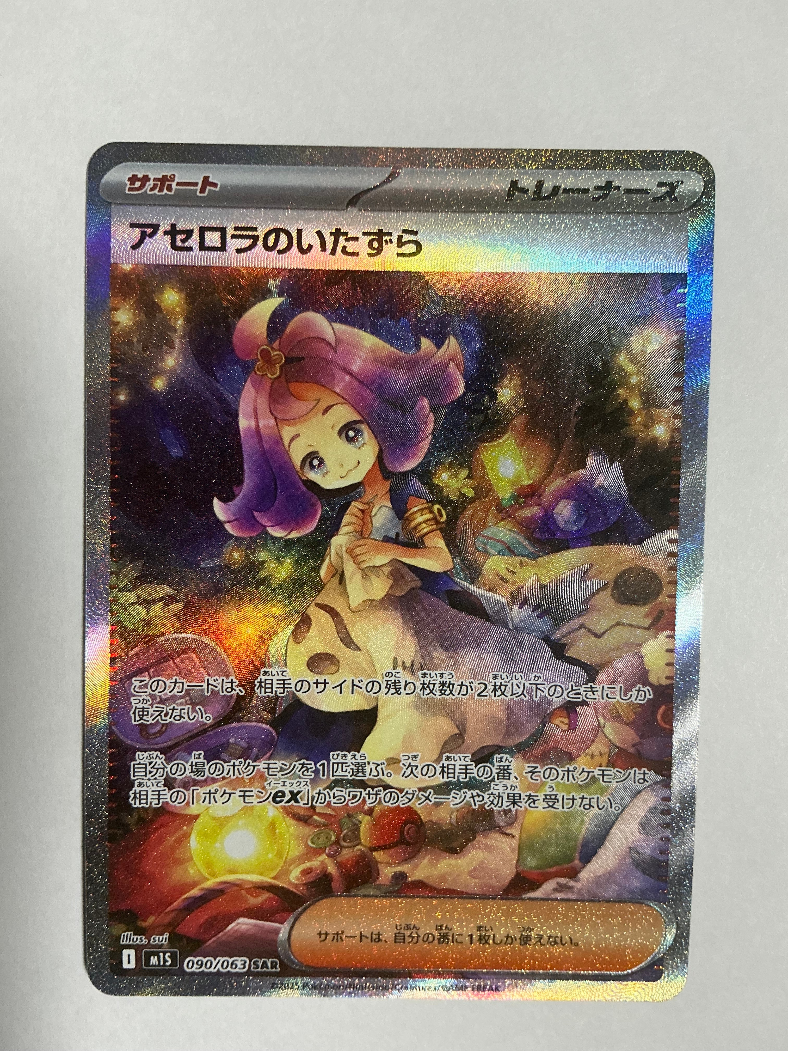 PSA10】ミミッキュ AR [SV4a 341/190](ハイクラスパック「シャイニー