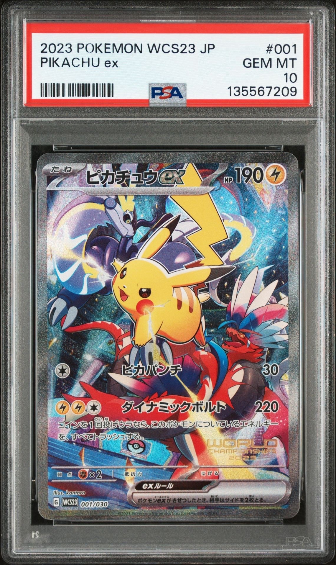 ピカチュウex [WCS23 001/030](ポケモンワールドチャンピオンシップス2023横浜 記念デッキ「ピカチュウ」)