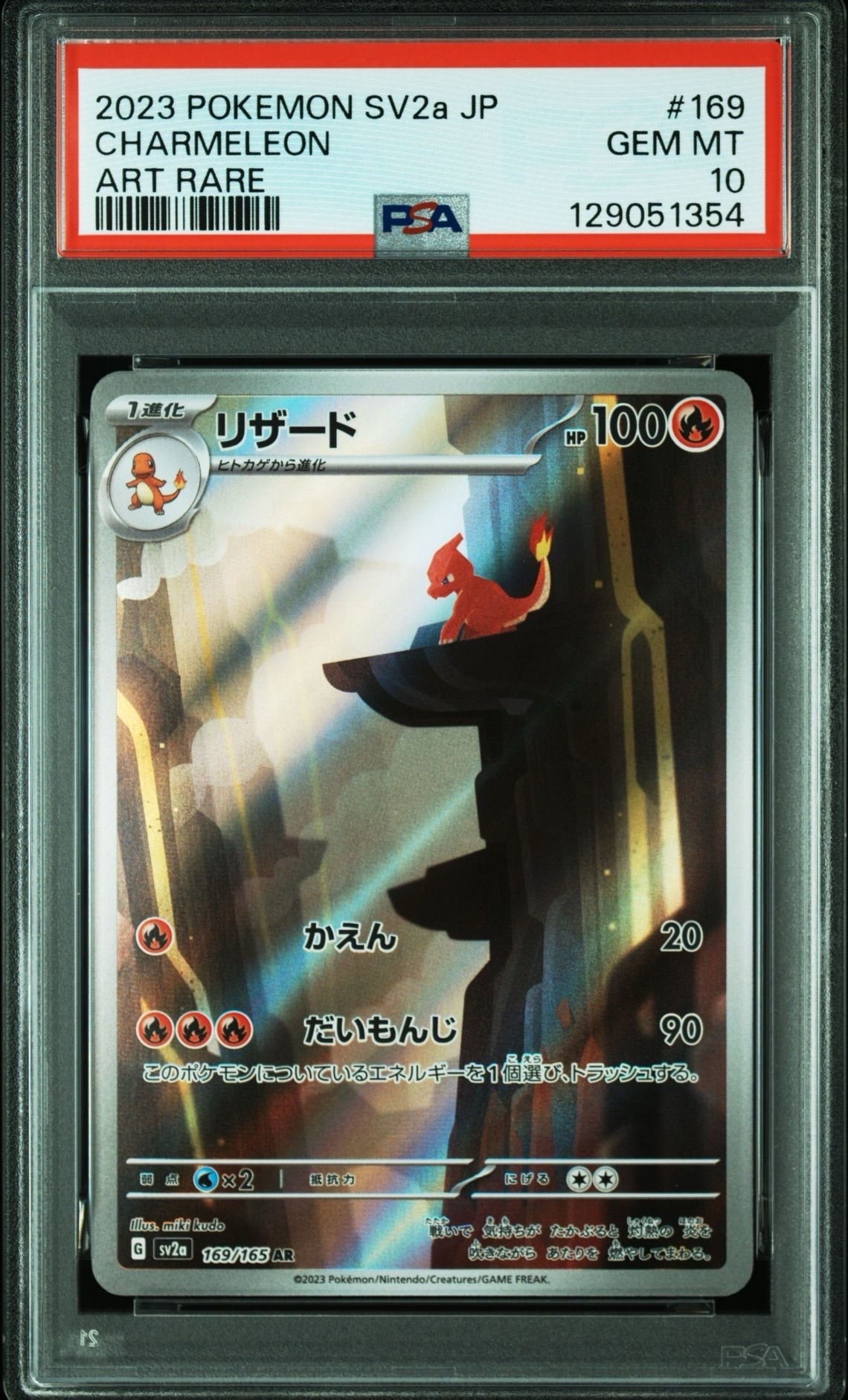リザード AR[SV2a 169/165](強化拡張パック「ポケモンカード151」)