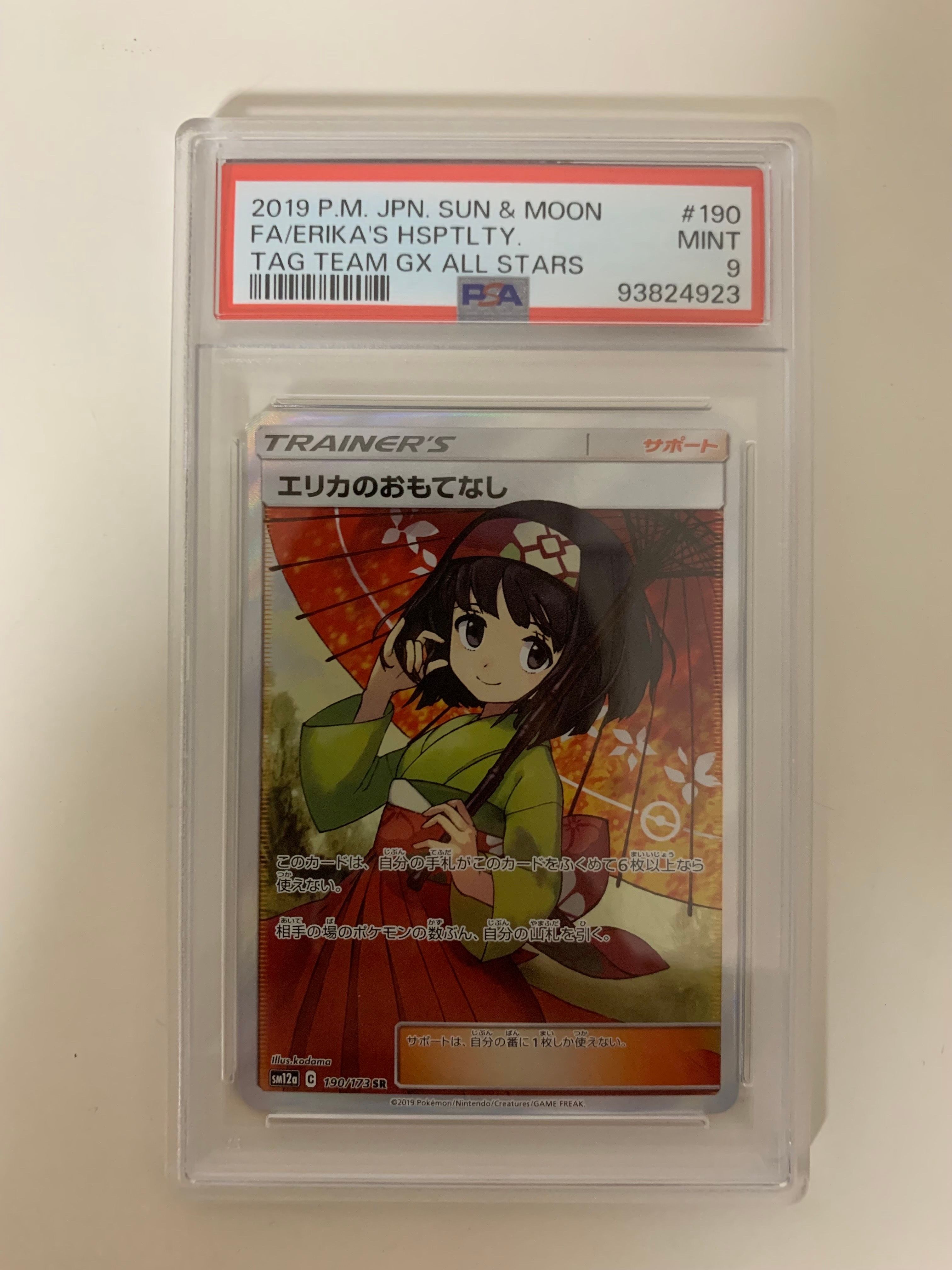 エリカのおもてなし SR[SM12a 190/173](ハイクラスパック「TAG TEAM GX タッグオールスターズ」)
