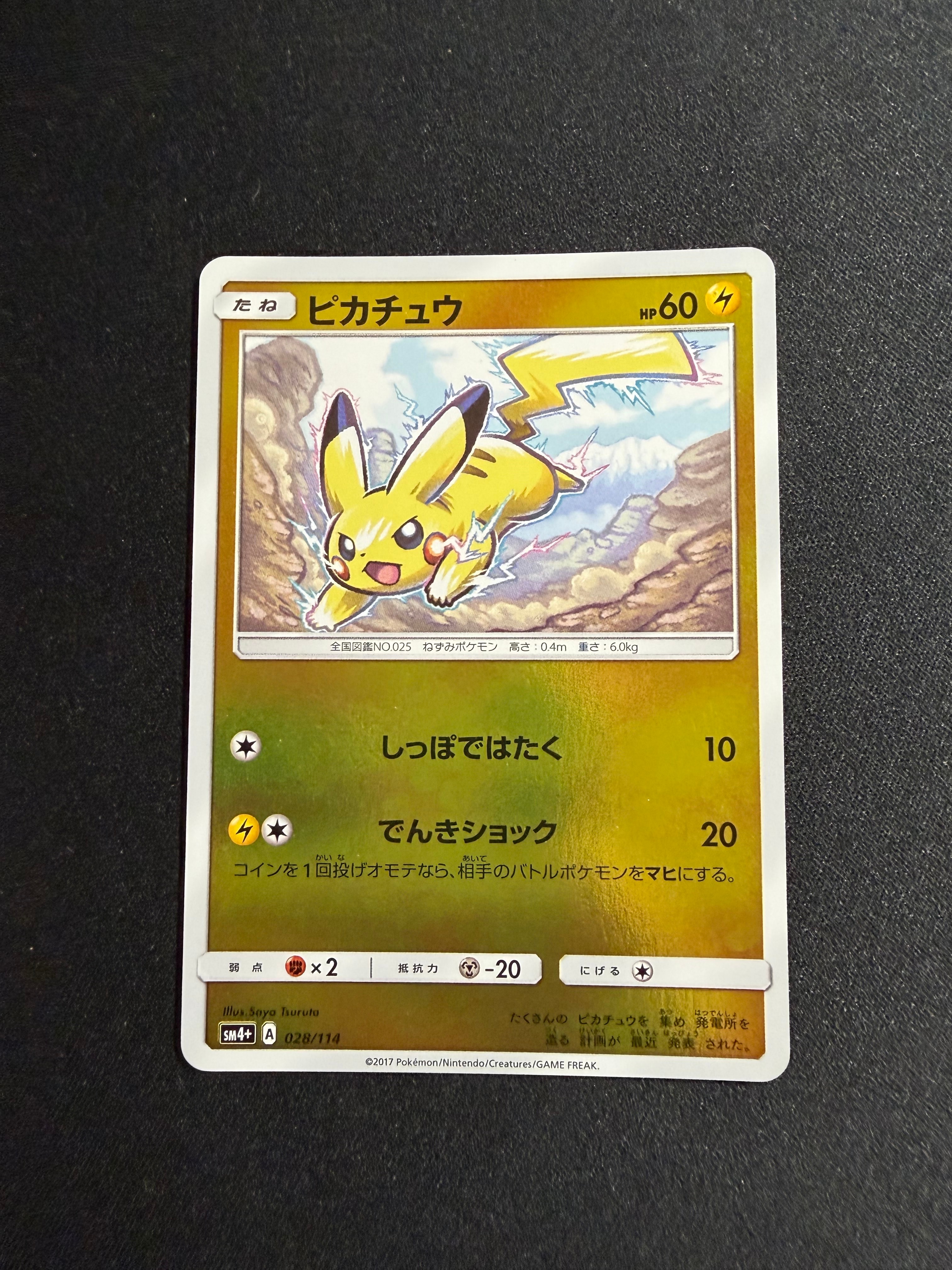 ピカチュウ :ミラー [SM4+ 028/114](ハイクラスパック「GXバトルブースト」)