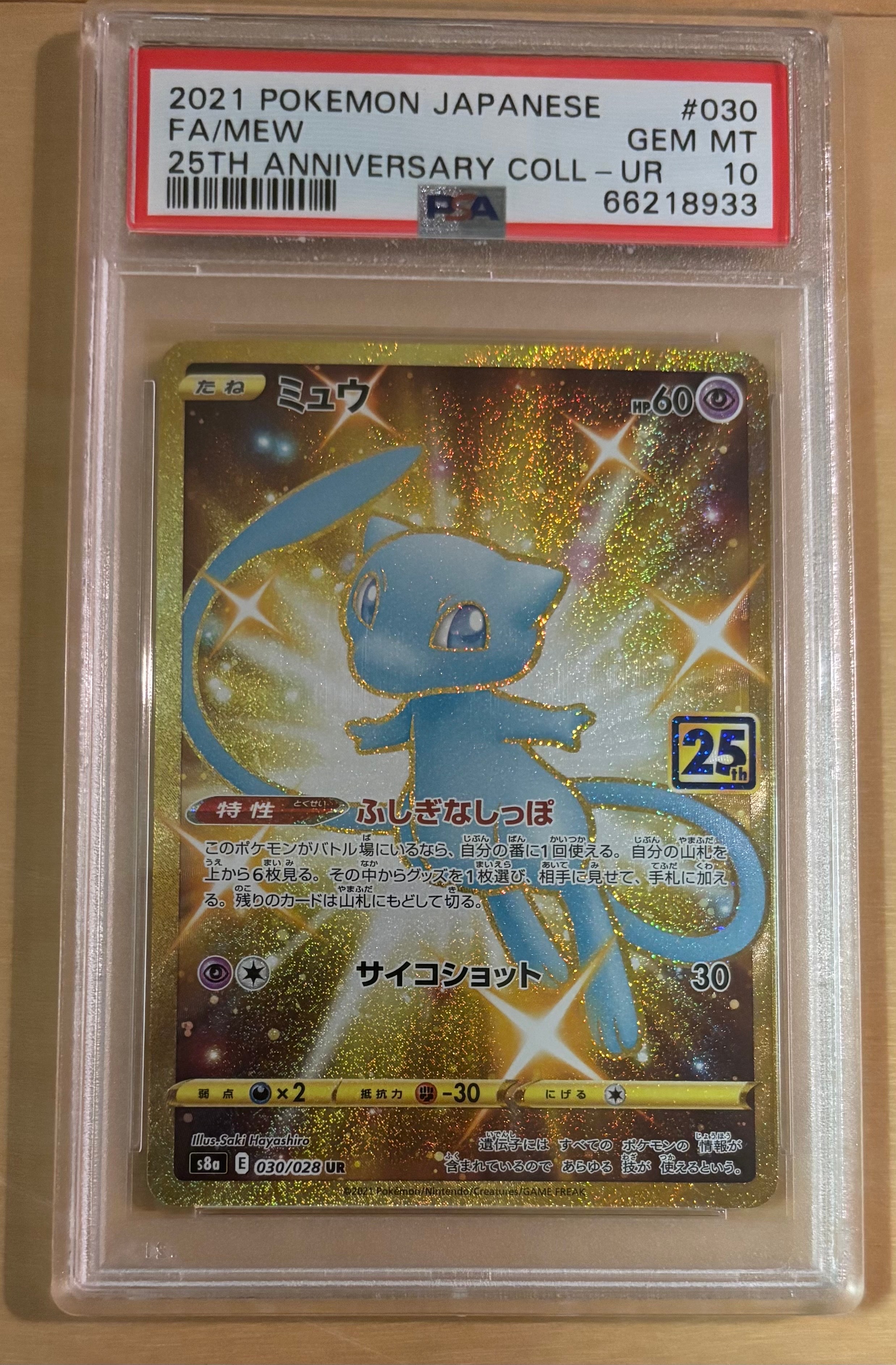 PSA10】ミュウ ふしぎなしっぽ UR[S8a 030/028](拡張パック「25th