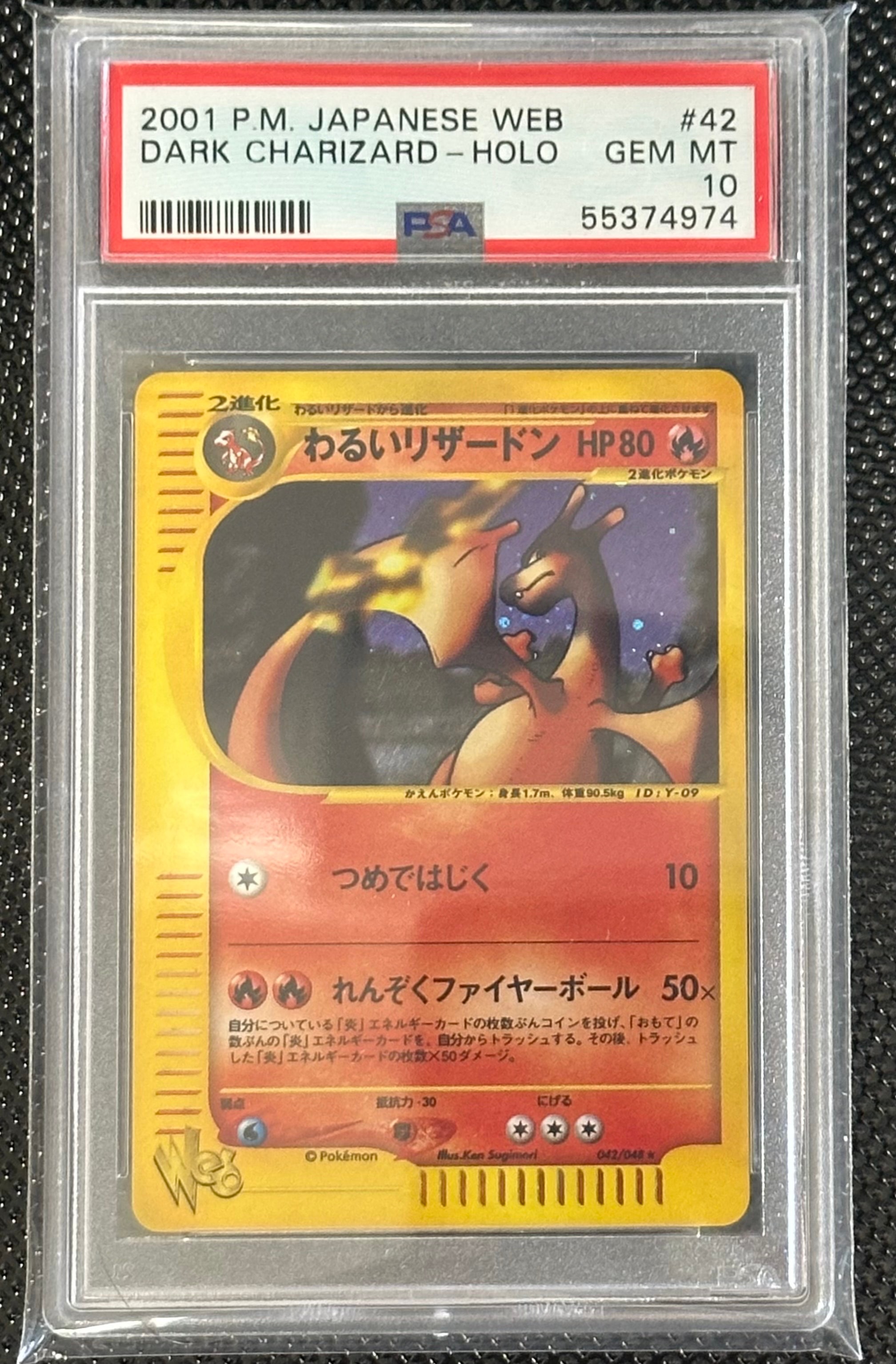 わるいリザードン ★ [web 042/048](ポケモンカード★web)