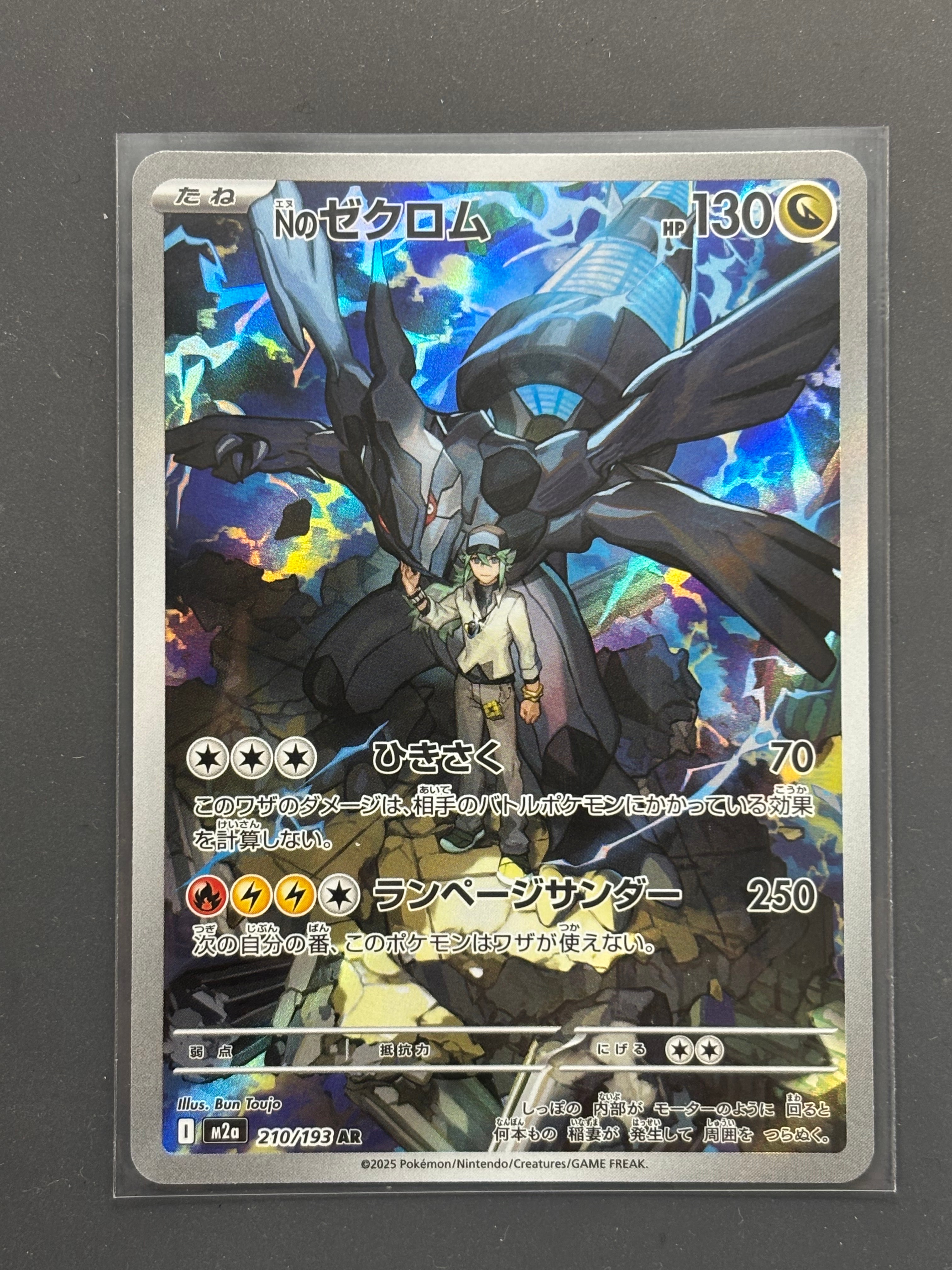 Nのゼクロム AR [M2a 210/193](ハイクラスパック「MEGAドリームex」)