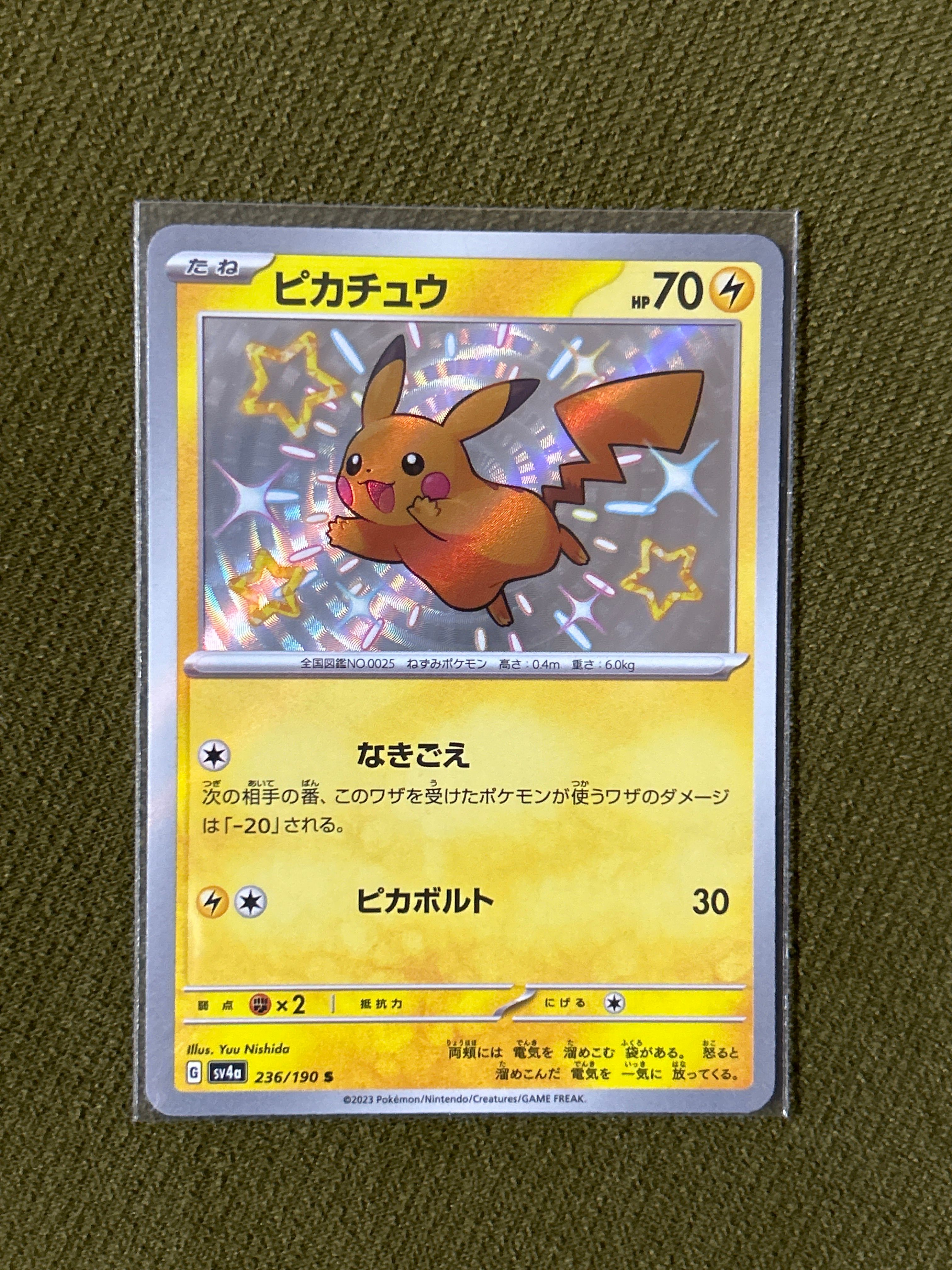 ピカチュウ S [SV4a 236/190](ハイクラスパック「シャイニートレジャーex」)