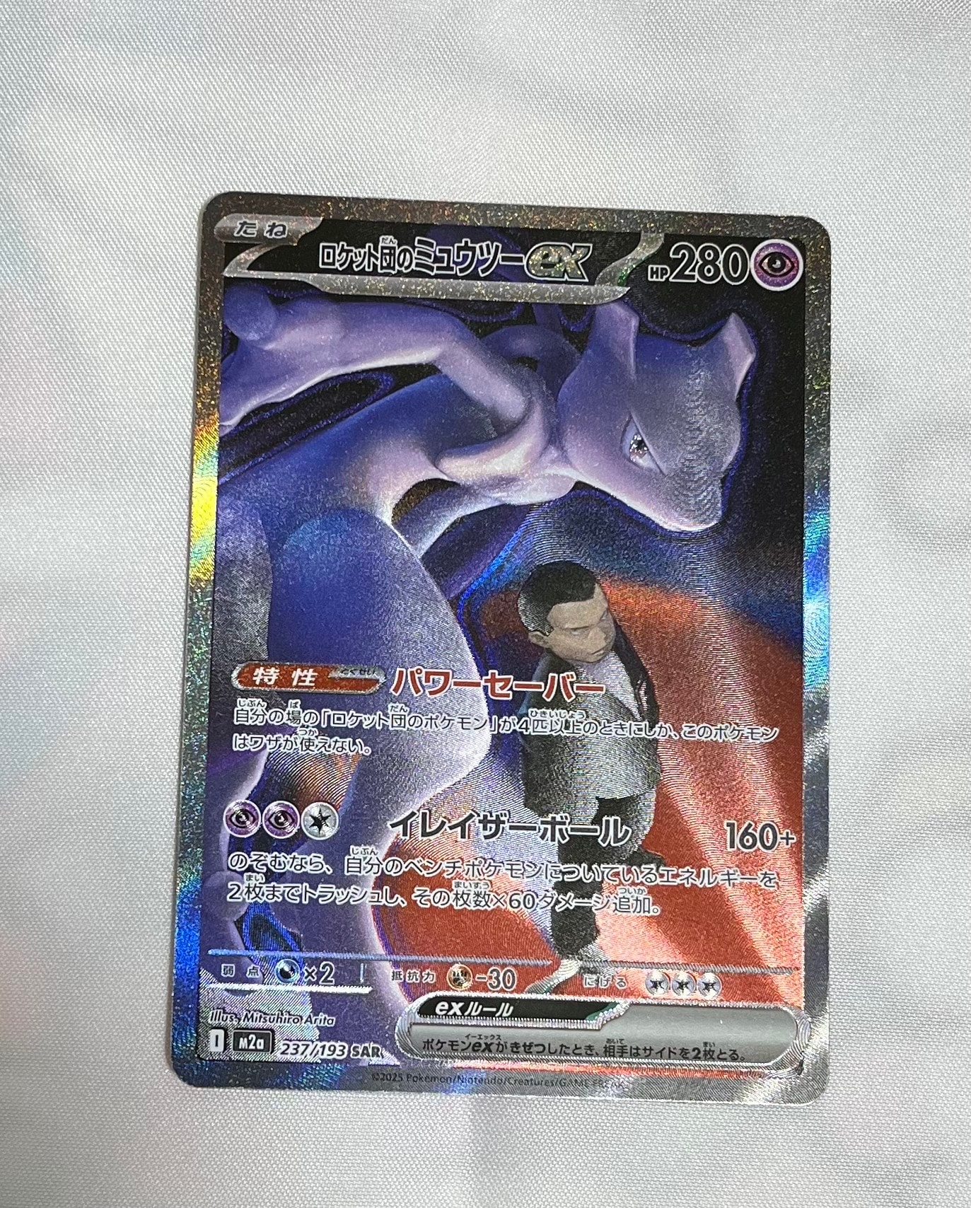 ロケット団のミュウツーex SAR [M2a 237/193](ハイクラスパック「MEGAドリームex」)