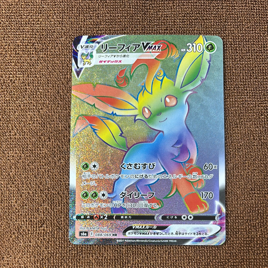 リーフィアVMAX HR[S6a 088/069](強化拡張パック「イーブイヒーローズ