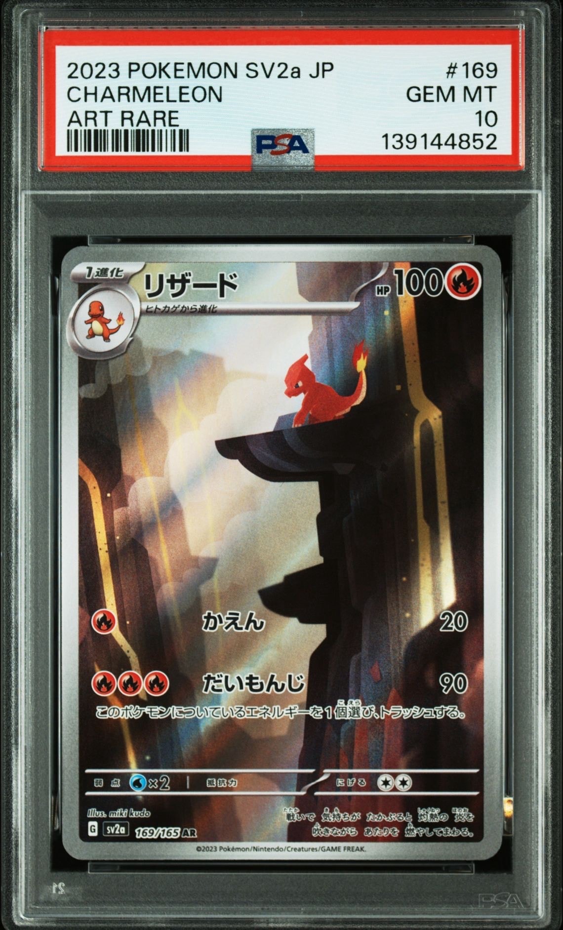 リザード AR[SV2a 169/165](強化拡張パック「ポケモンカード151」)