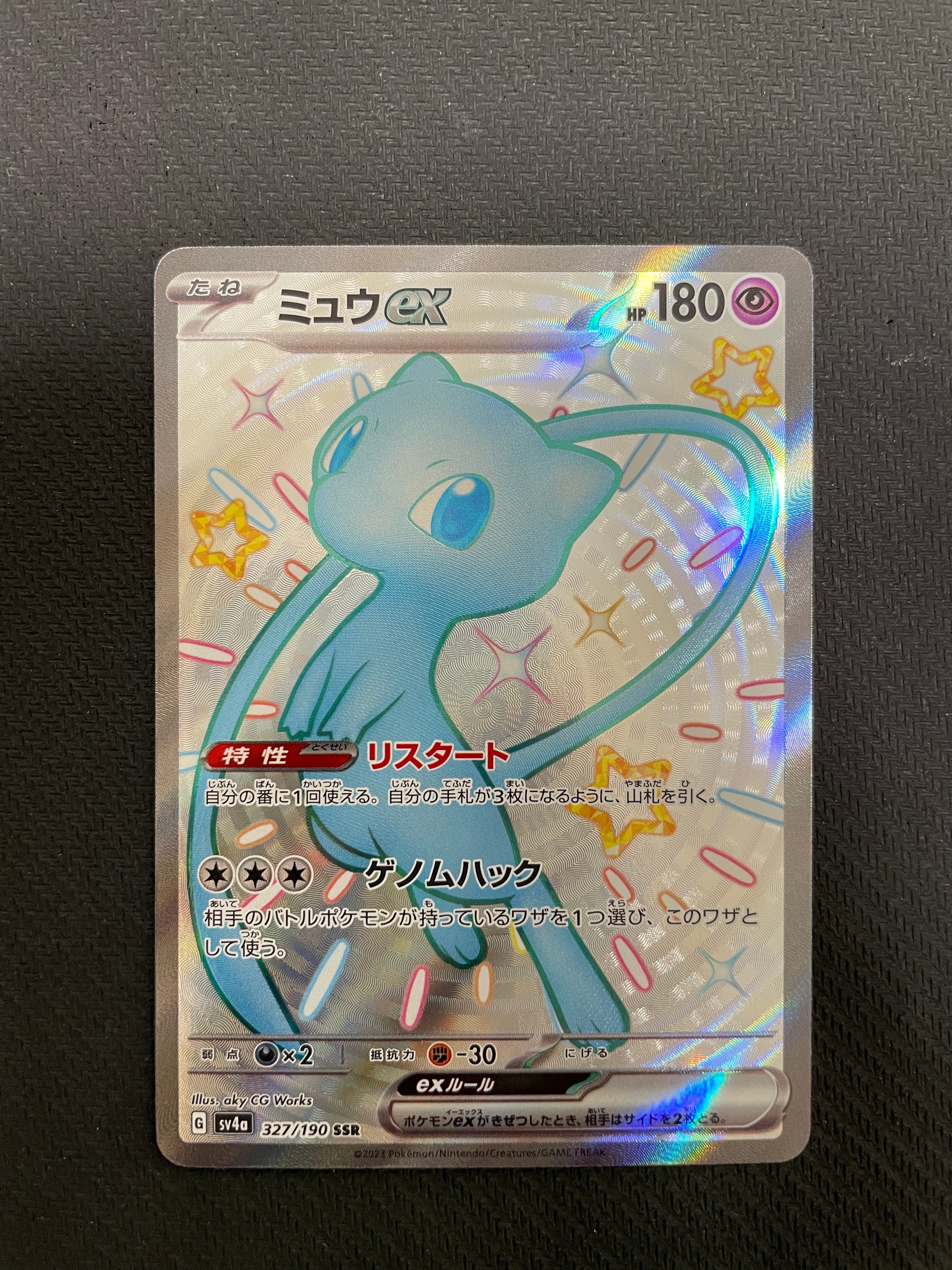 ミュウex SSR [SV4a 327/190](ハイクラスパック「シャイニートレジャーex」)