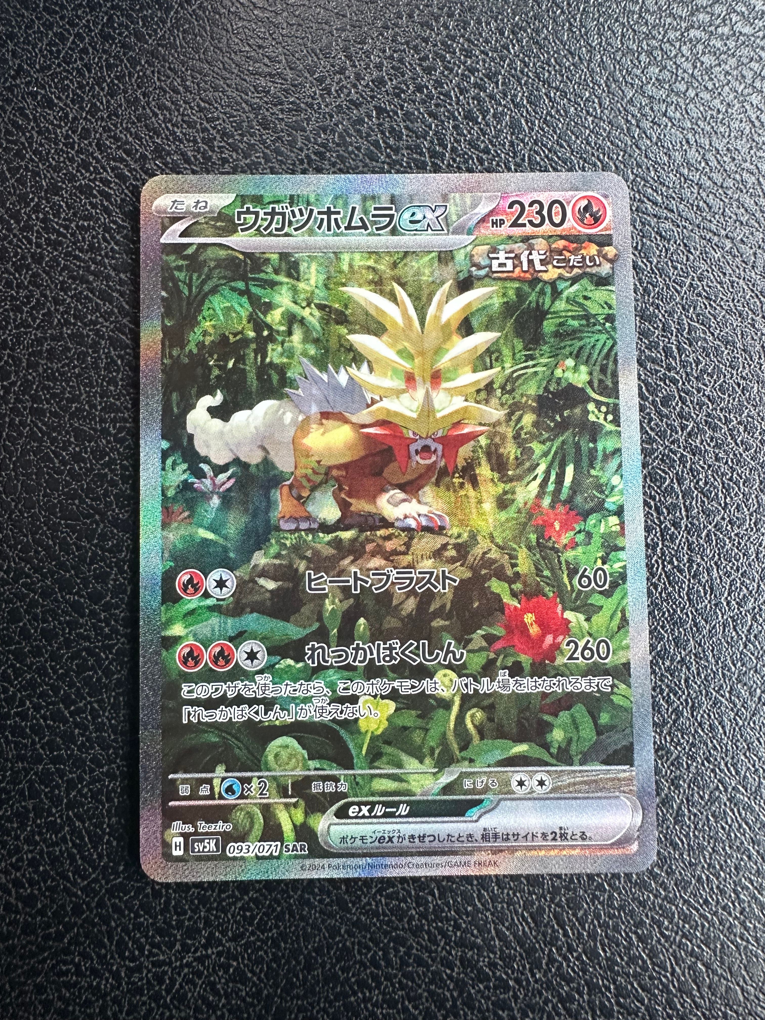 ウガツホムラex SAR [SV5K 093/071](拡張パック「ワイルドフォース」)