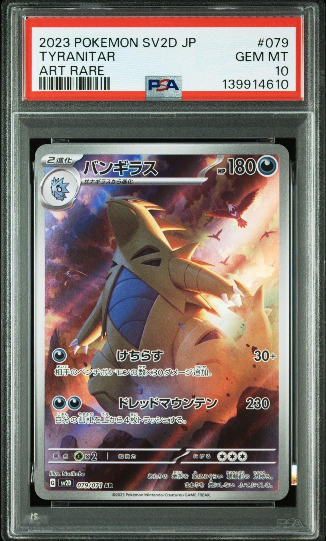 PSA10】バンギラス AR[SV2D 079/071](拡張パック「クレイバースト」) 1