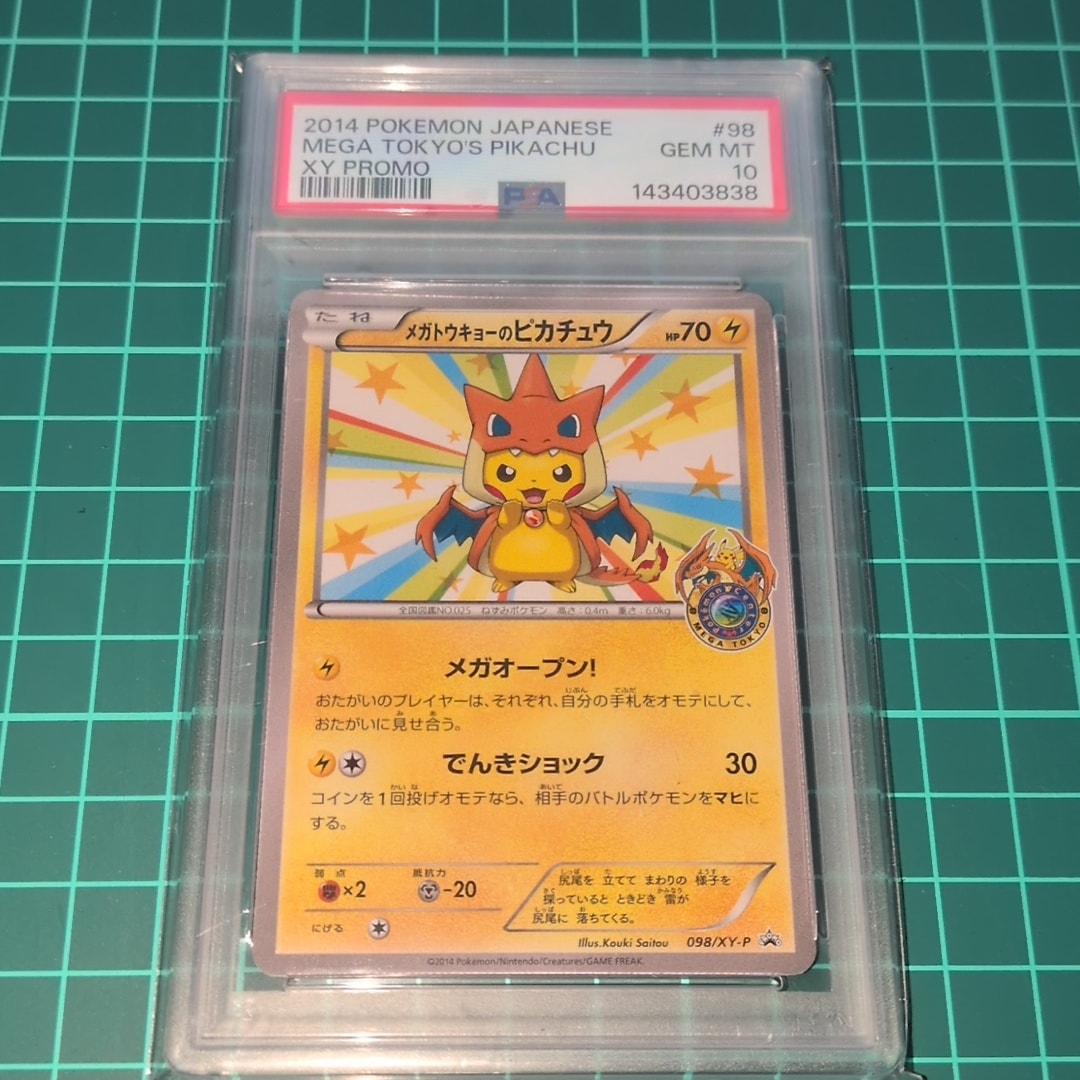 メガトウキョーのピカチュウ: プロモ[XY-P 098/XY-P](プロモーション