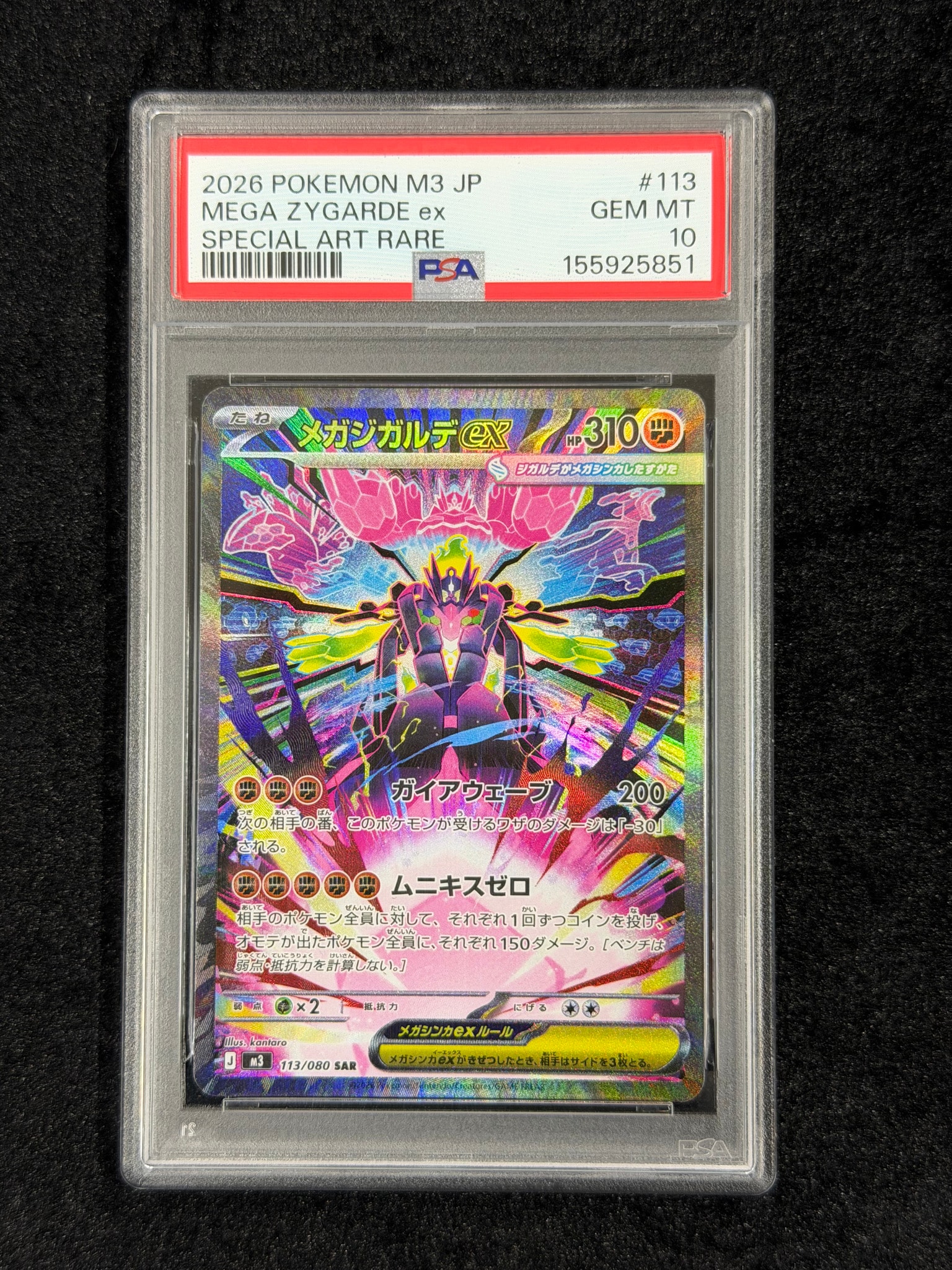 メガジガルデex SAR [M3 113/080](拡張パック「ムニキスゼロ」)通販