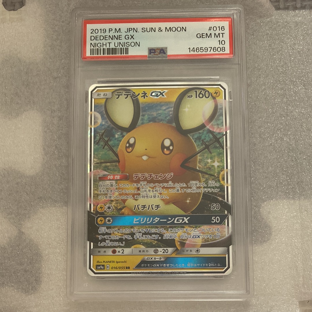 PSA10】デデンネGX エクストラバトルの日: プロモ[PROMO342 S-P 