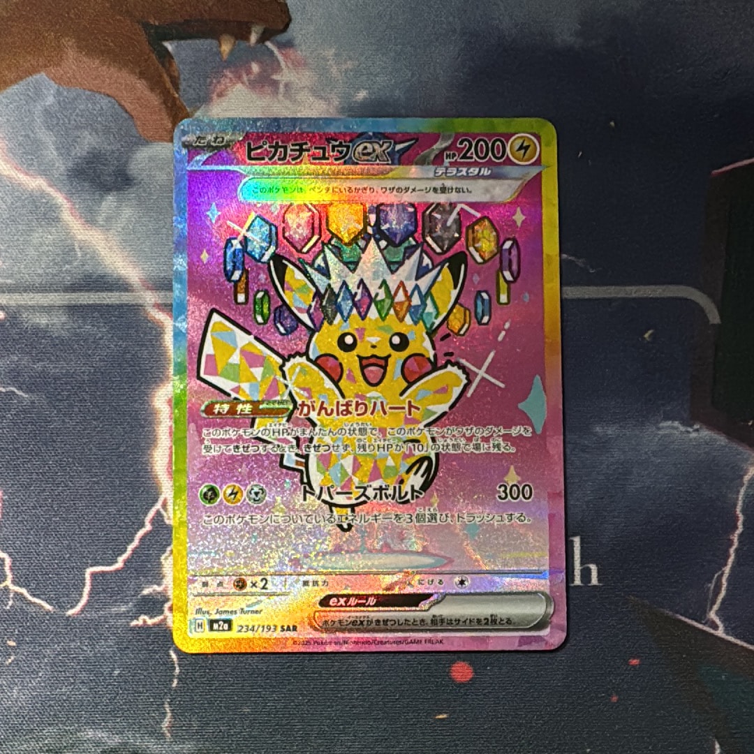 ピカチュウex SAR [M2a 234/193](ハイクラスパック「MEGAドリームex」)