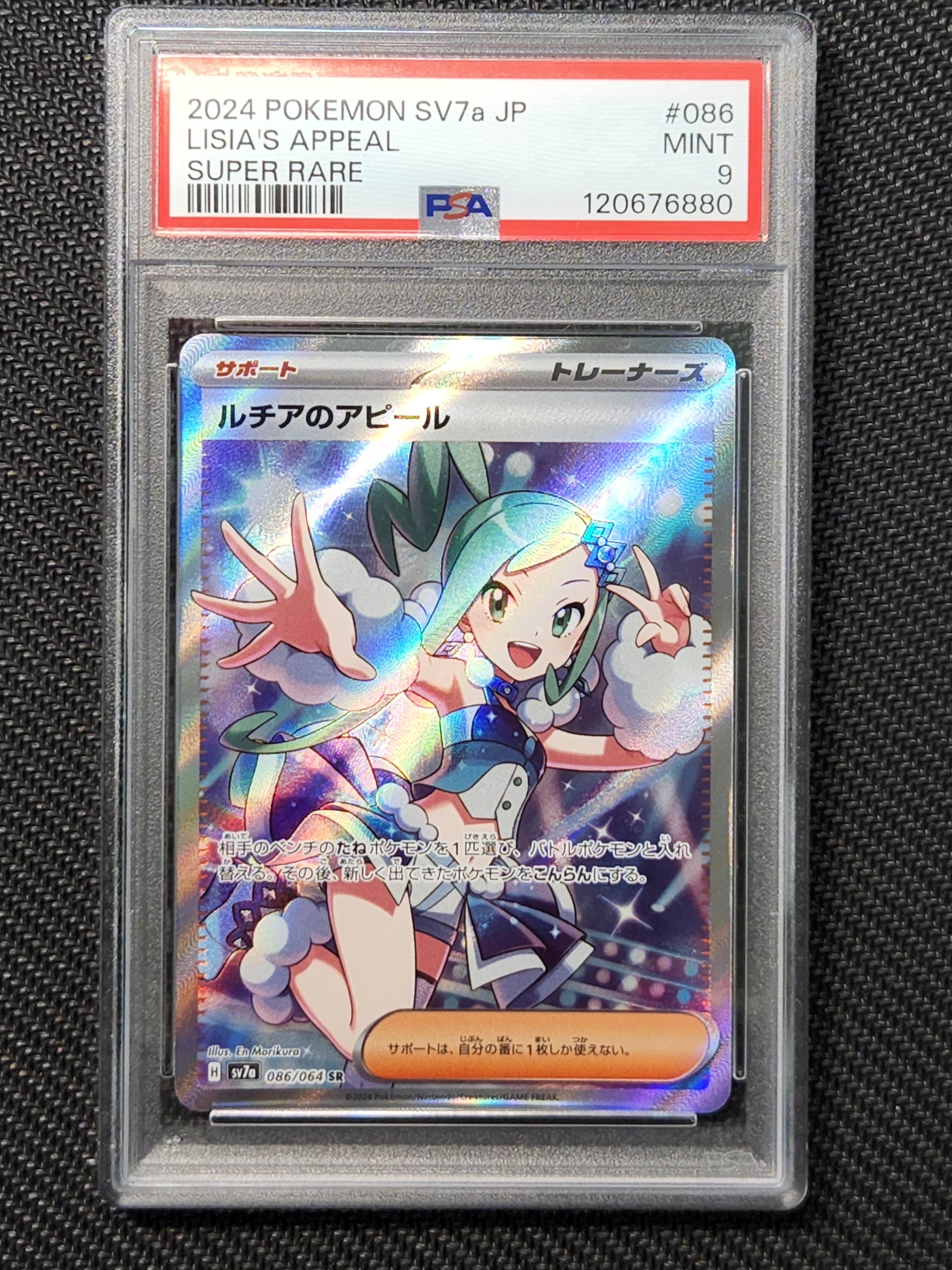 ルチアのアピール SR [SV7a 086/064](強化拡張パック「楽園ドラゴーナ」)