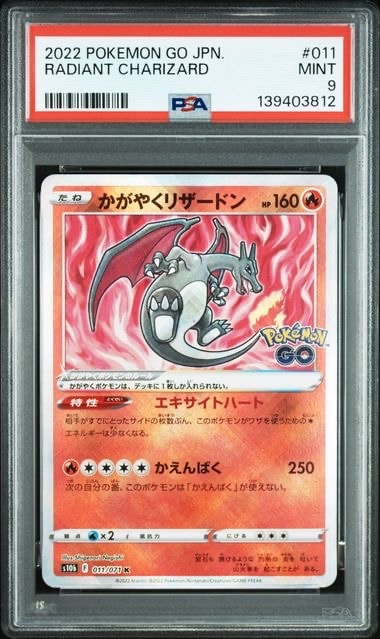 PSA10】かがやくリザードン K[S10b 011/071](強化拡張パック「Pokemon