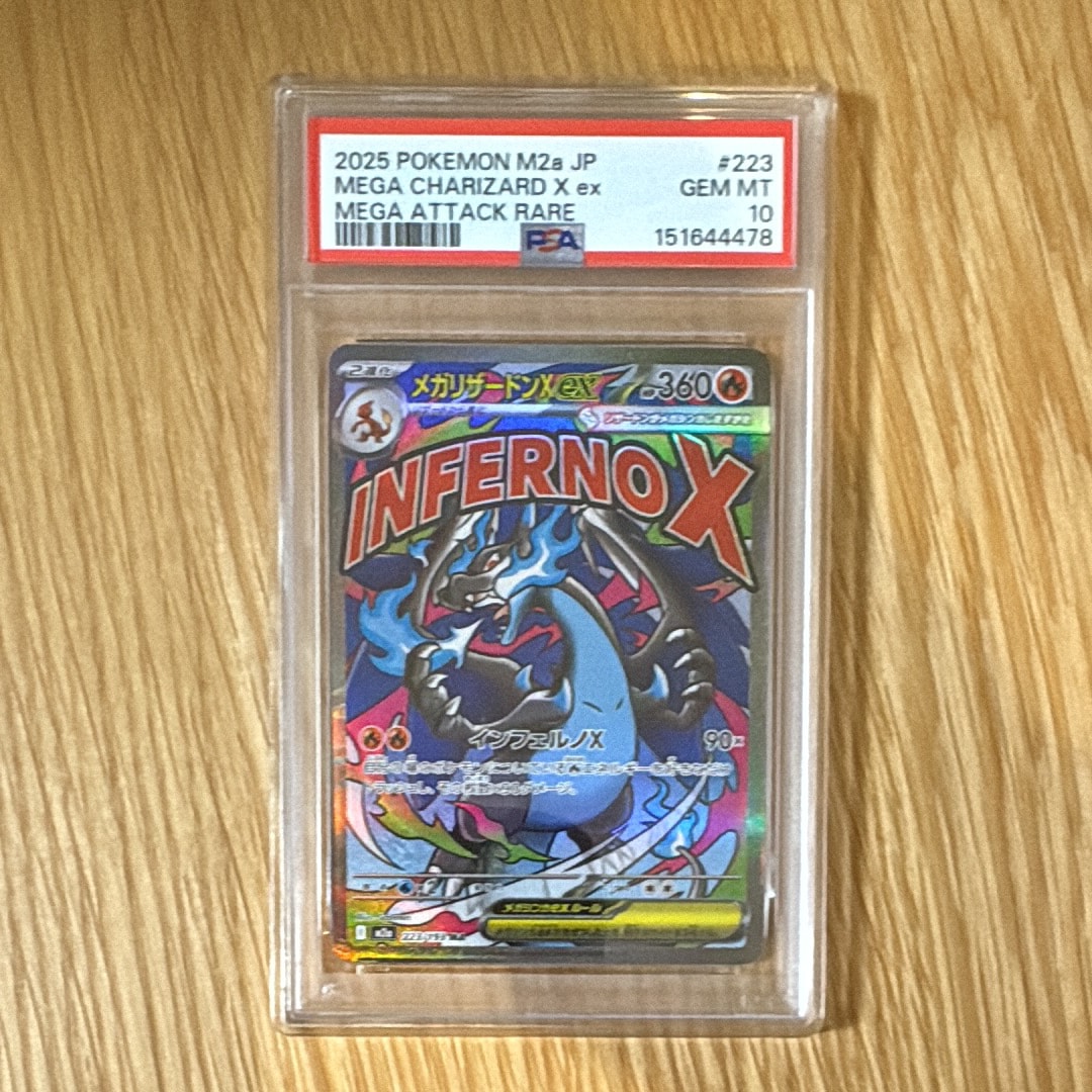 メガリザードンXex MA [M2a 223/193](ハイクラスパック「MEGAドリームex」)