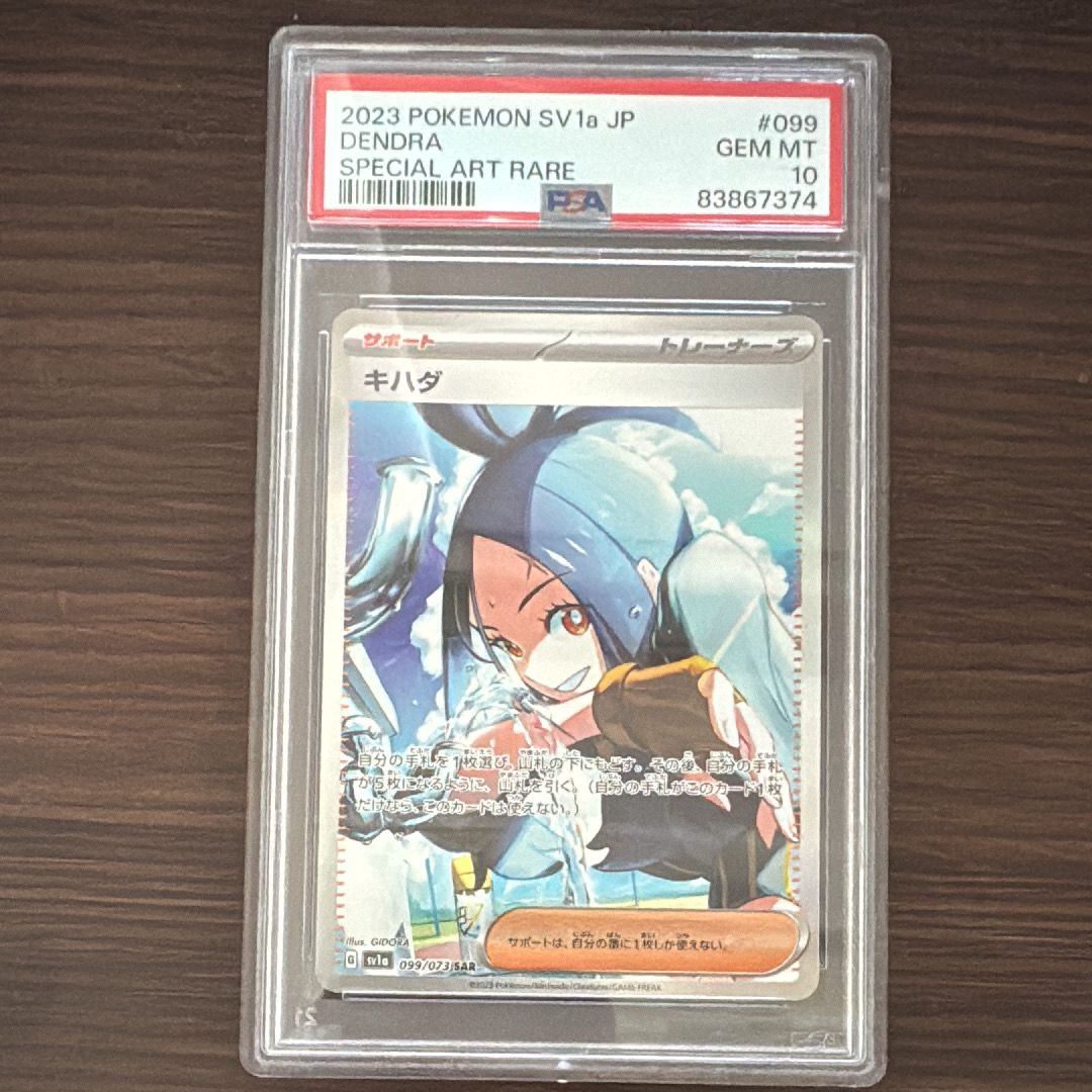 キハダ SAR[SV1a 099/073](スカーレット&バイオレット 拡張パック「トリプレットビート」)