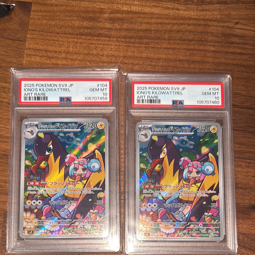 ナンジャモのタイカイデン AR [SV9 104/100](拡張パック「バトルパートナーズ」)