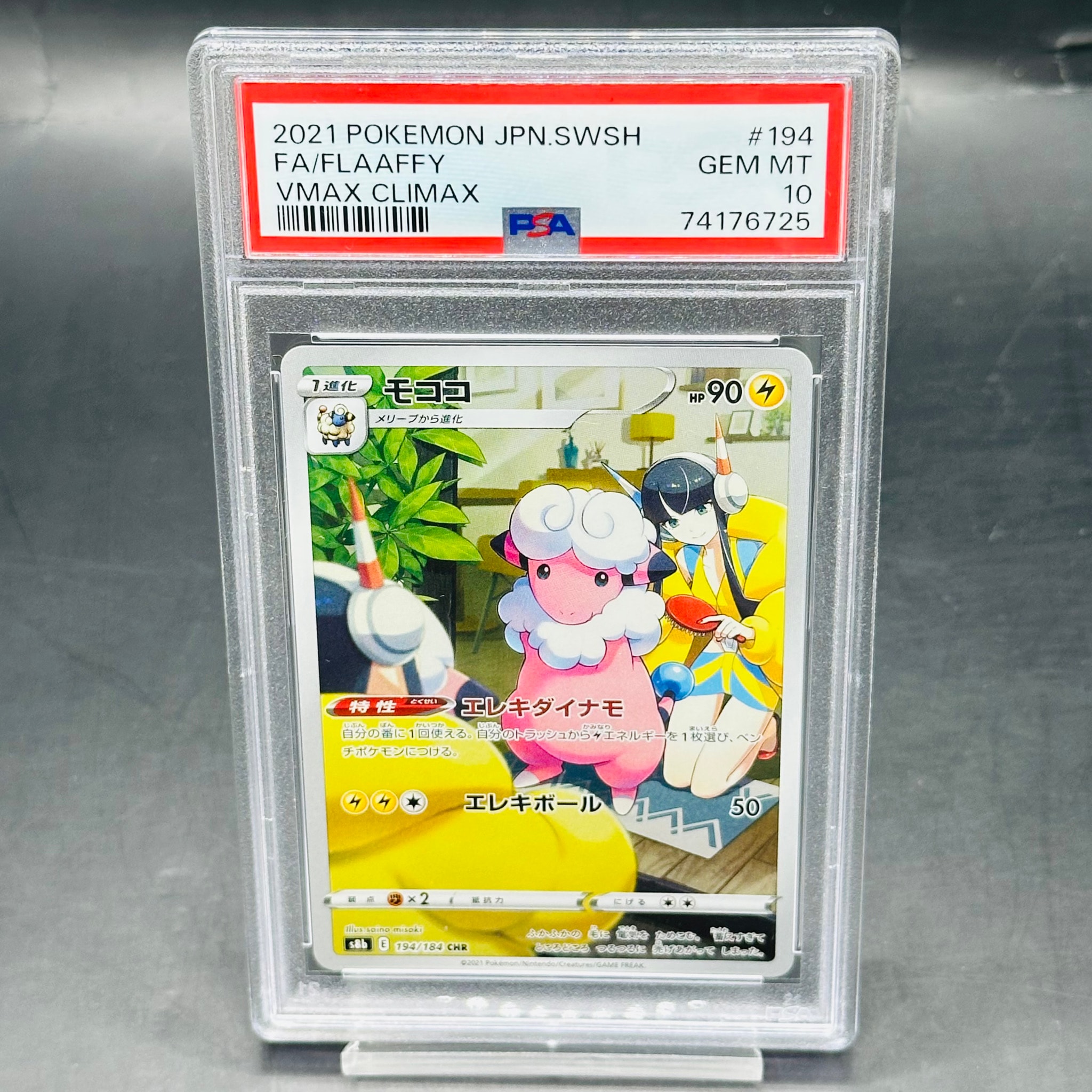 PSA10】モココ CHR[s8b 194/184](ハイクラスパック「VMAX