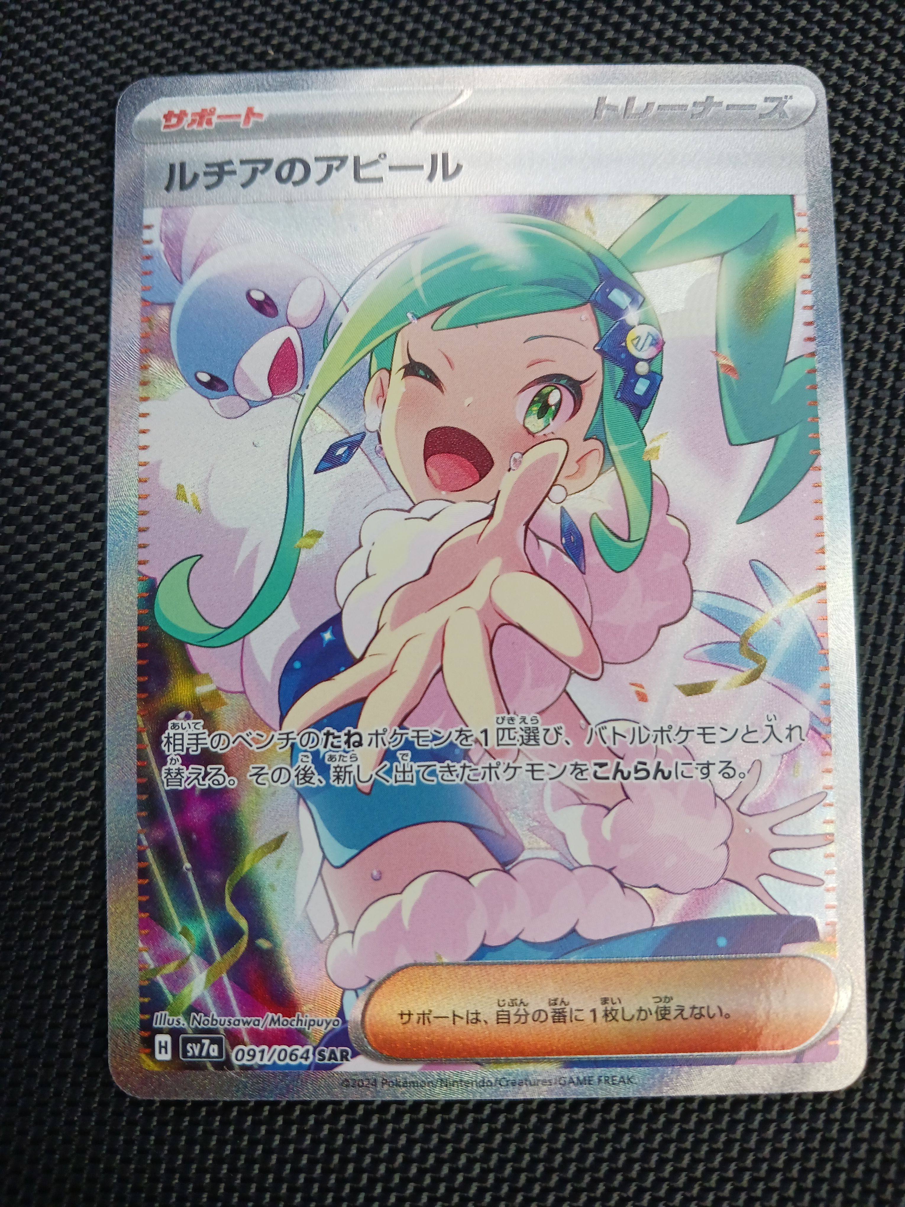 ルチアのアピール SAR [SV7a 091/064](強化拡張パック「楽園ドラゴーナ」)
