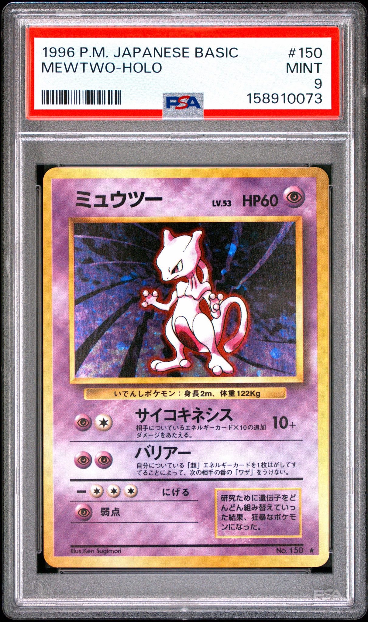 PSA7 ミュウツー ★ 旧裏 PMCG1-2 拡張パック PSA8以下】ミュウツー ☆ : 旧裏 [PMCG1-2](拡張パック