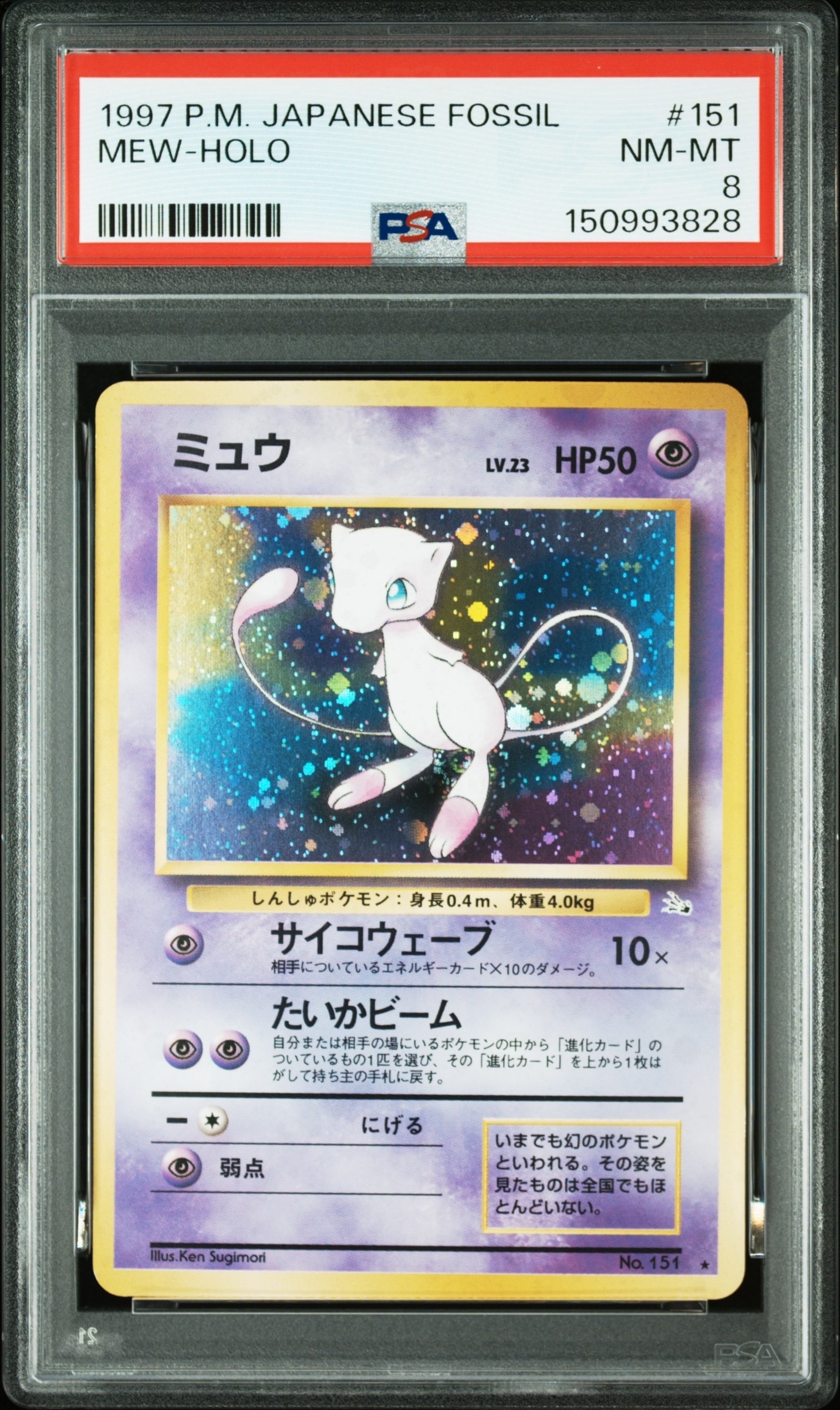 ミュウ R: 旧裏[PMCG3](拡張パック 第3弾 「化石の秘密」)
