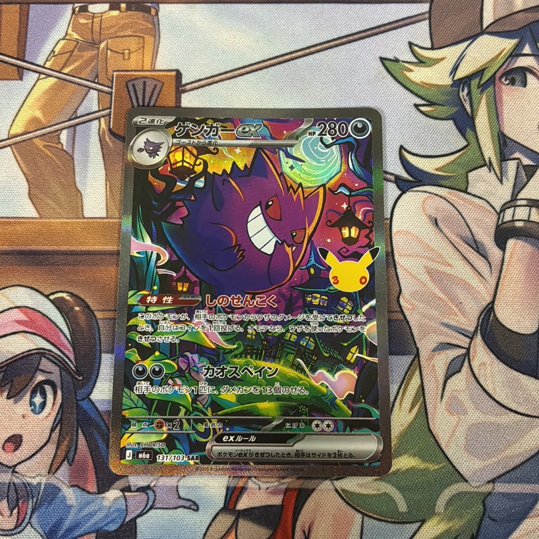 ゲンガーex SAR [M6a 131/103](拡張パック「30th CELEBRATION」)