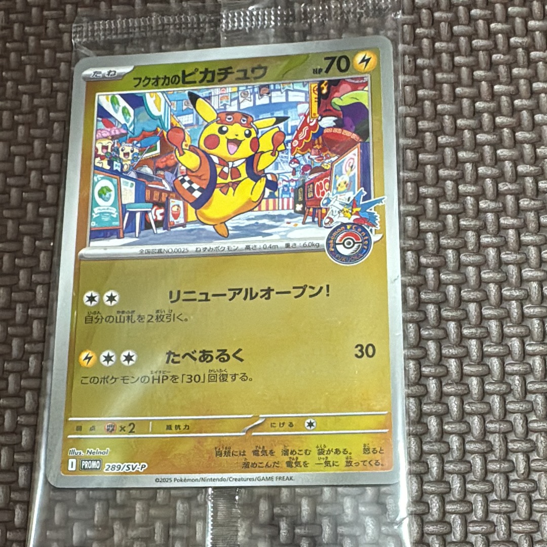 フクオカのピカチュウ P [SV-P 289](スペシャルBOX「ポケモンセンターフクオカ」)