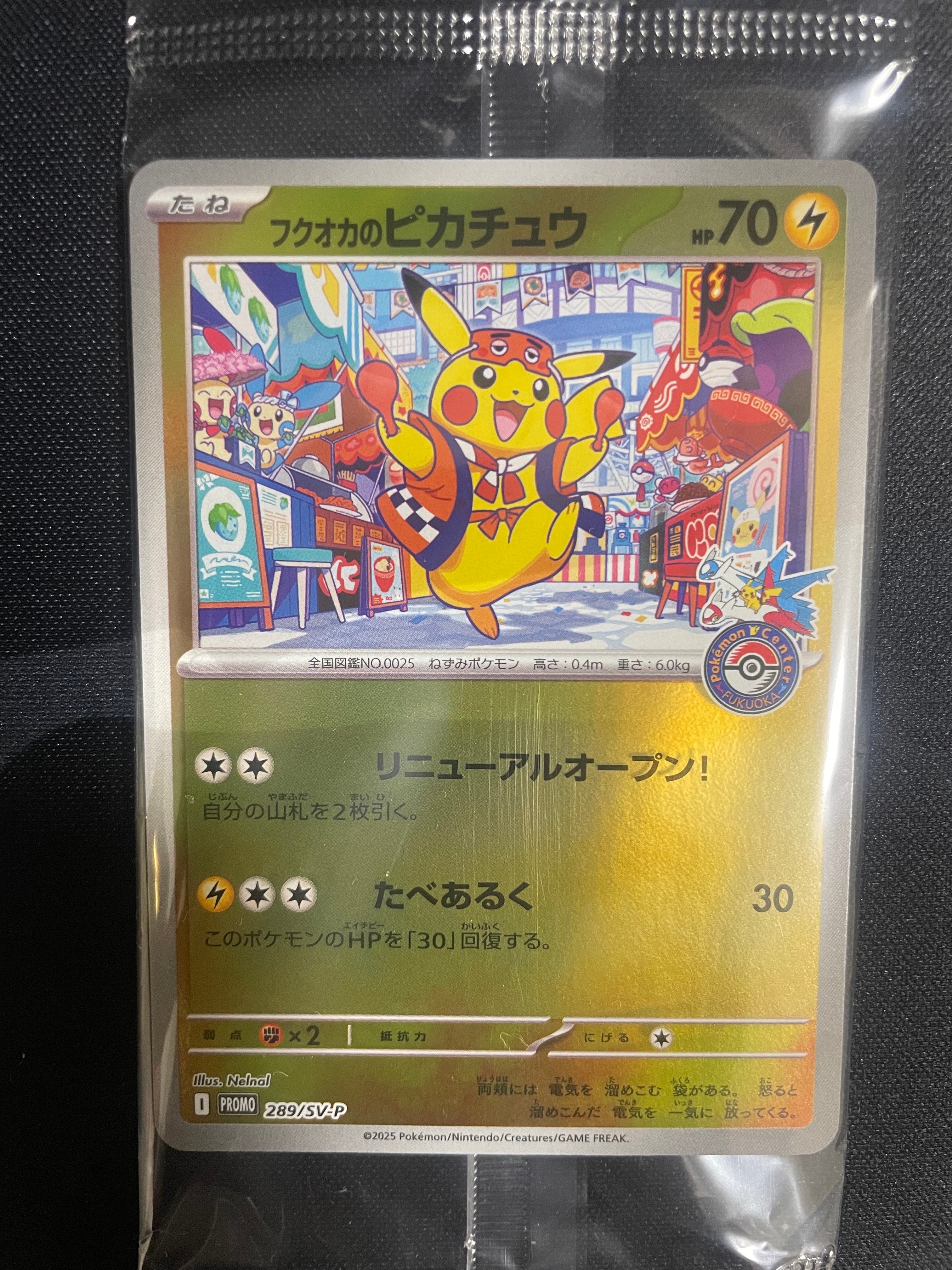 フクオカのピカチュウ P [SV-P 289](スペシャルBOX「ポケモンセンターフクオカ」)