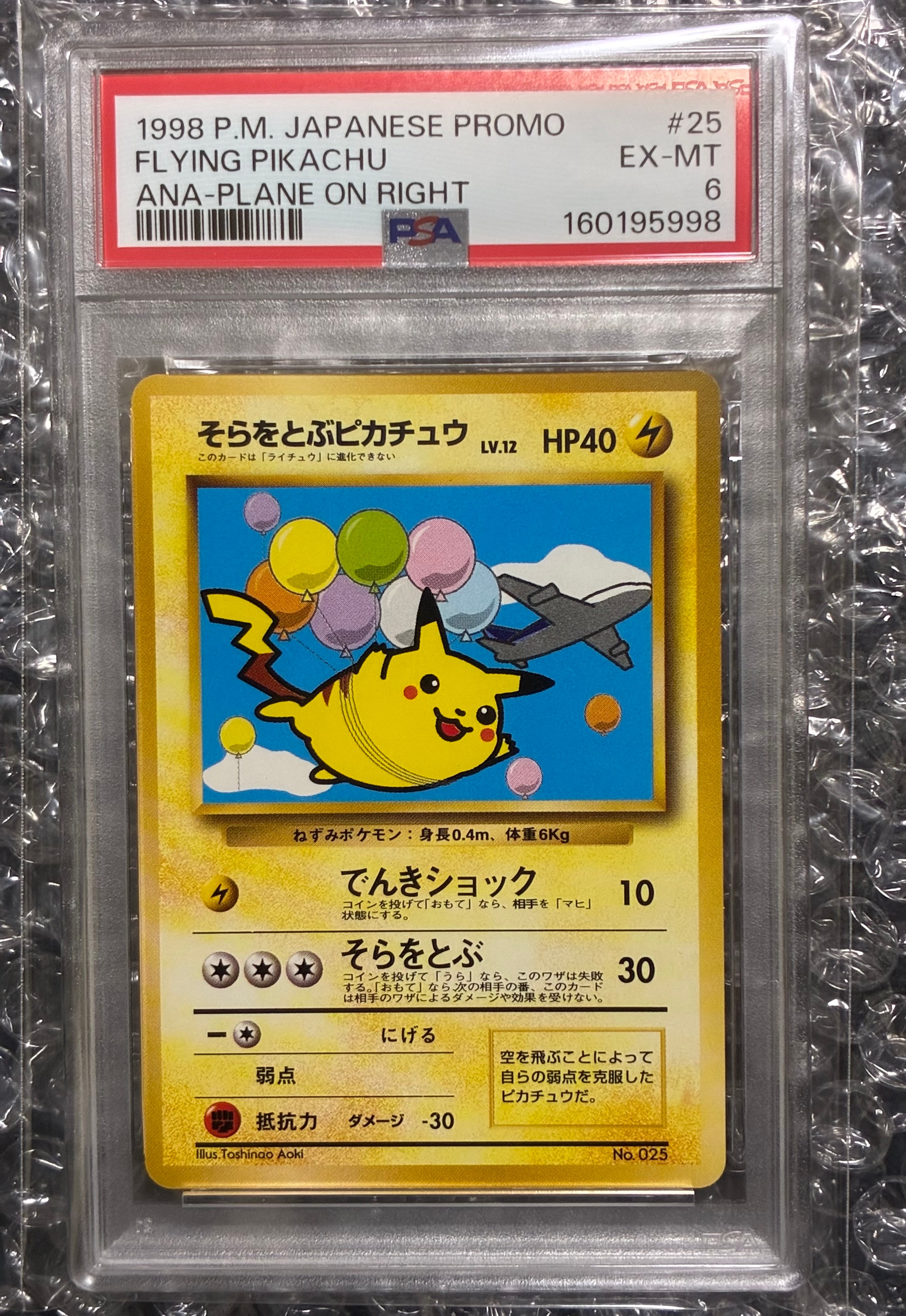 ビクティニ P [SV-P 288](プロモーションカード「ビクティニBWR争奪戦