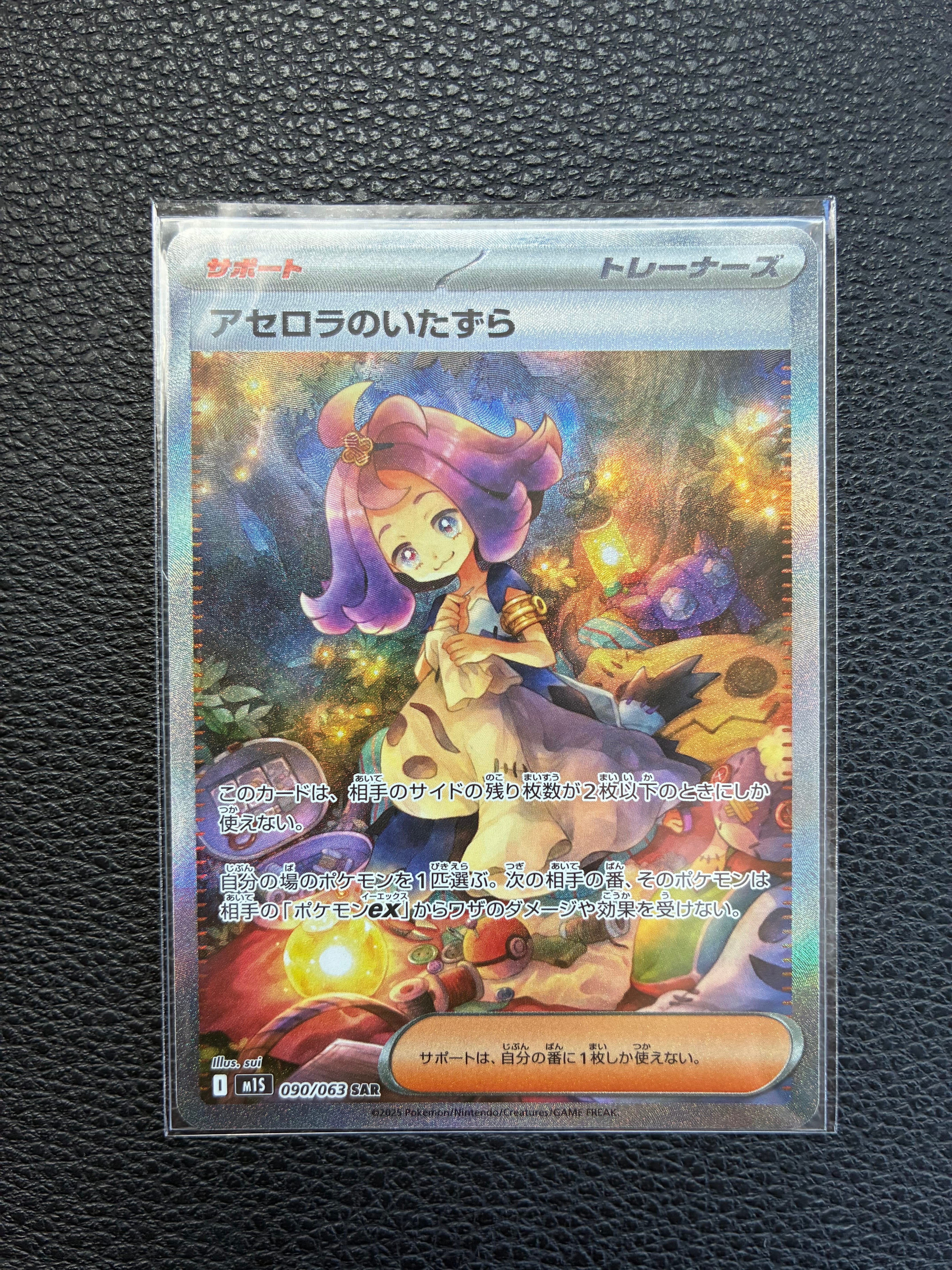 アセロラのいたずら SAR [M1S 090/063](拡張パック「メガシンフォニア」)