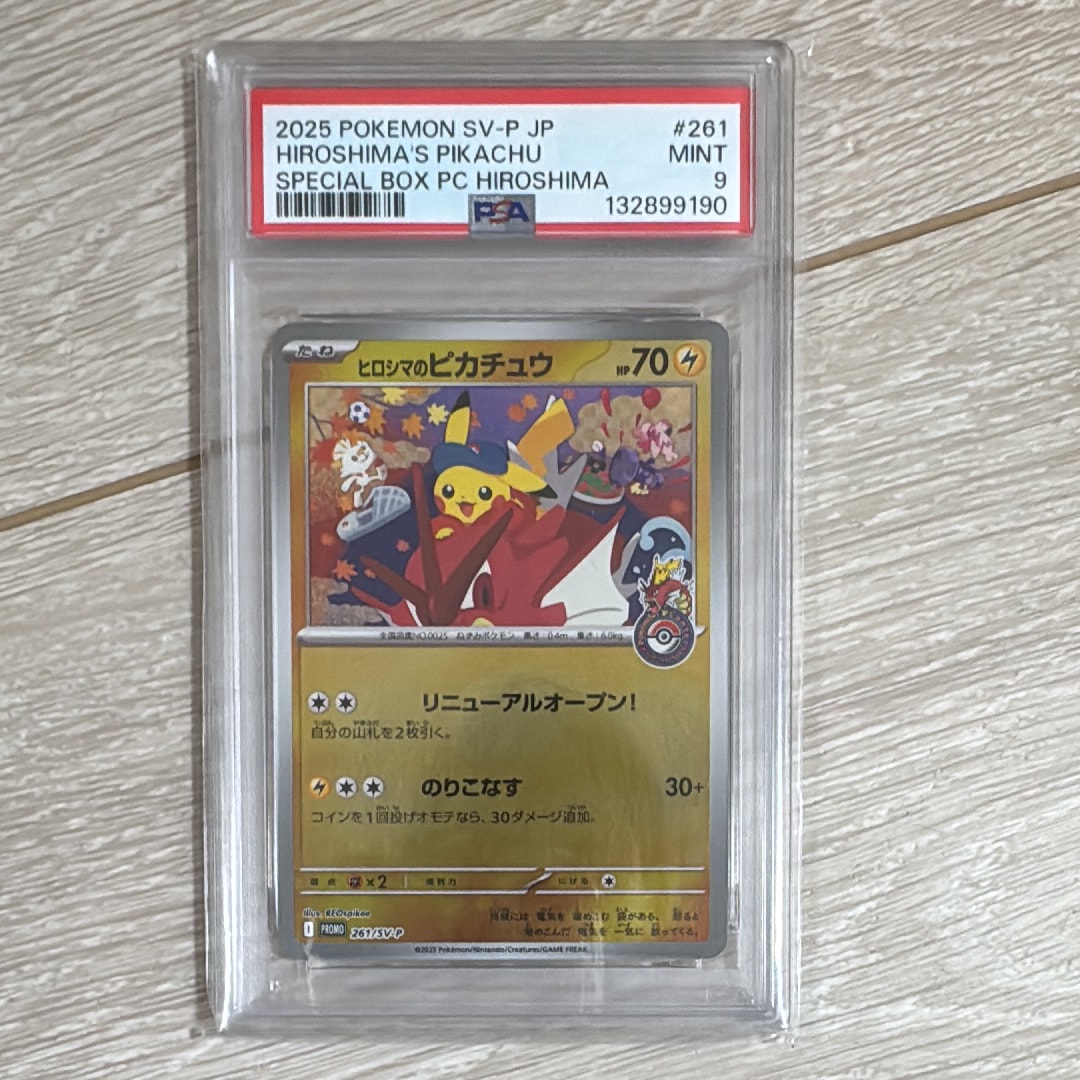 ヒロシマのピカチュウ P [SV-P 261](スペシャルBOX「ポケモンセンターヒロシマ」)