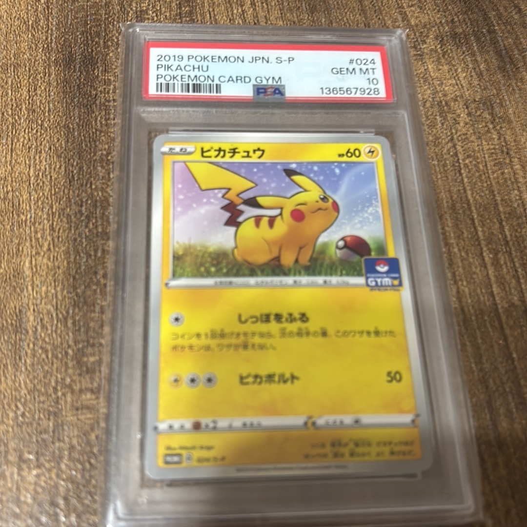 PSA10】ピカチュウ: プロモ P [S-P 024](ポケモンカードゲーム ソード