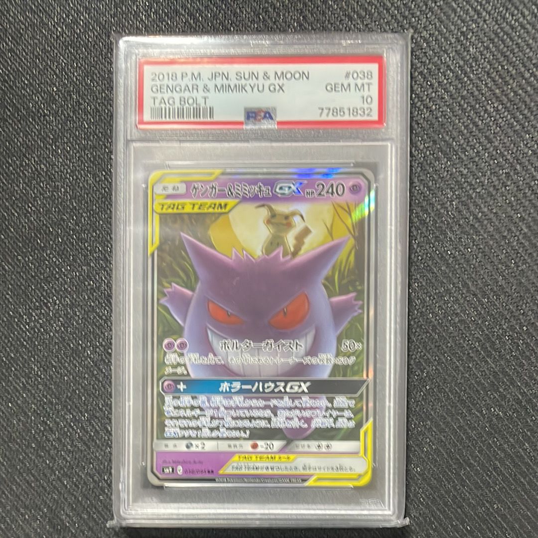 ゲンガー&ミミッキュGX RR [SM9 038/095](拡張パック「タッグボルト」)
