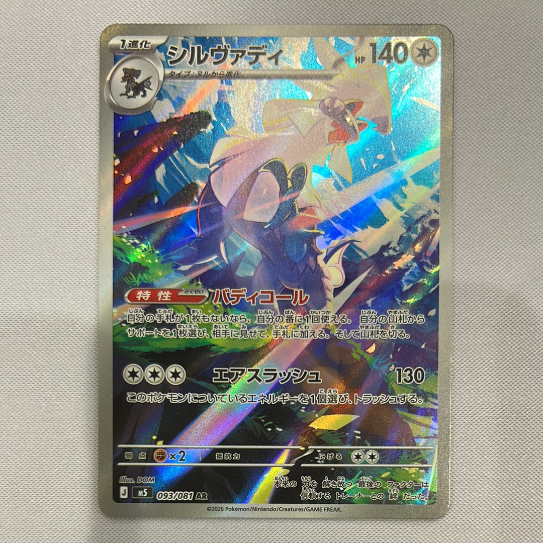 ウッウ: プロモ[S-P 226](ポケモン切手BOXプロモーションカード 見返り